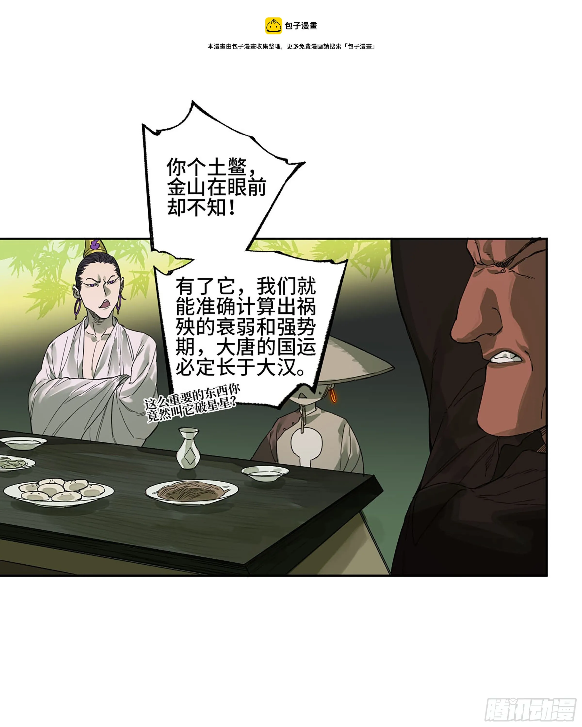 第二卷164大梦百年一 第50页