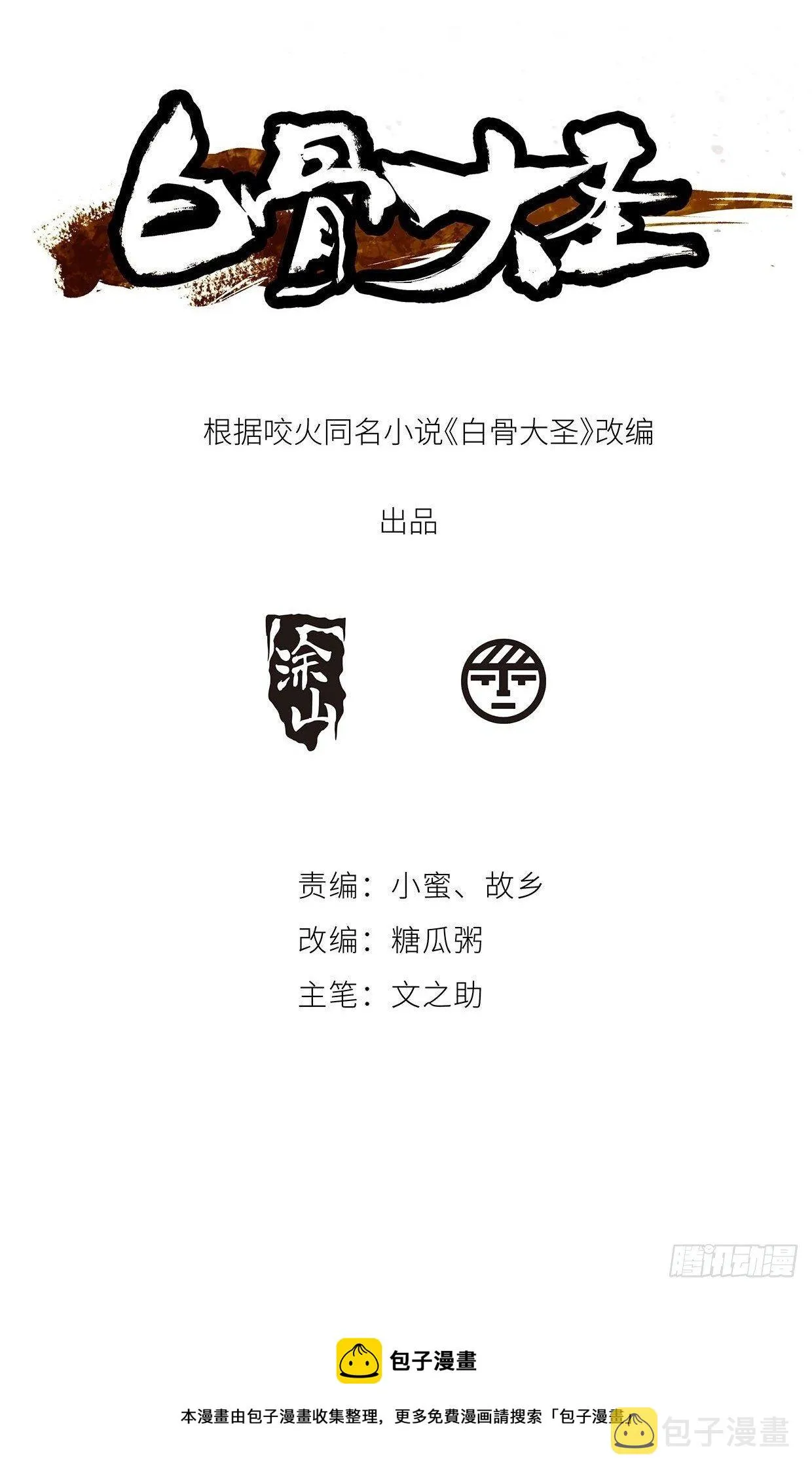 第二卷164大梦百年一 第60页