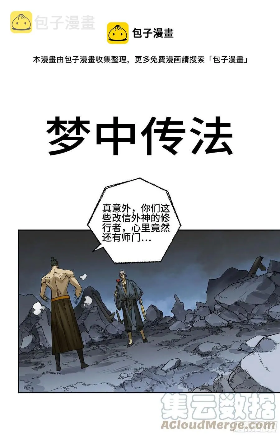 第二卷166梦中传法 第1页
