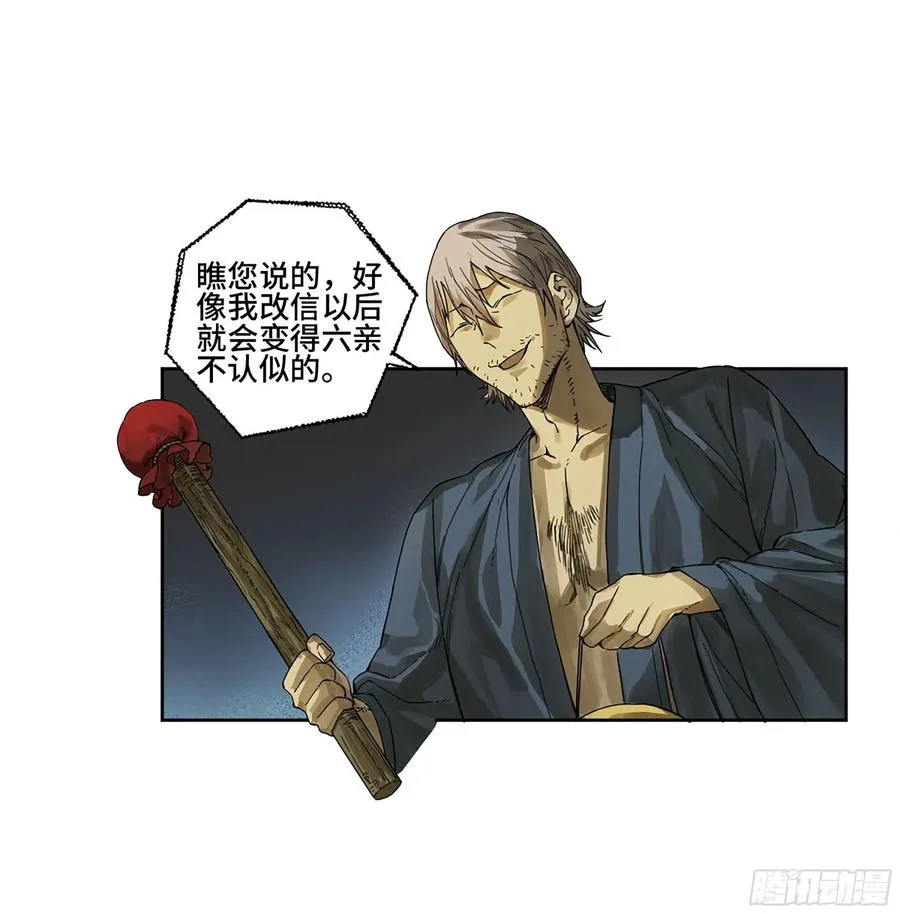 第二卷166梦中传法 第2页