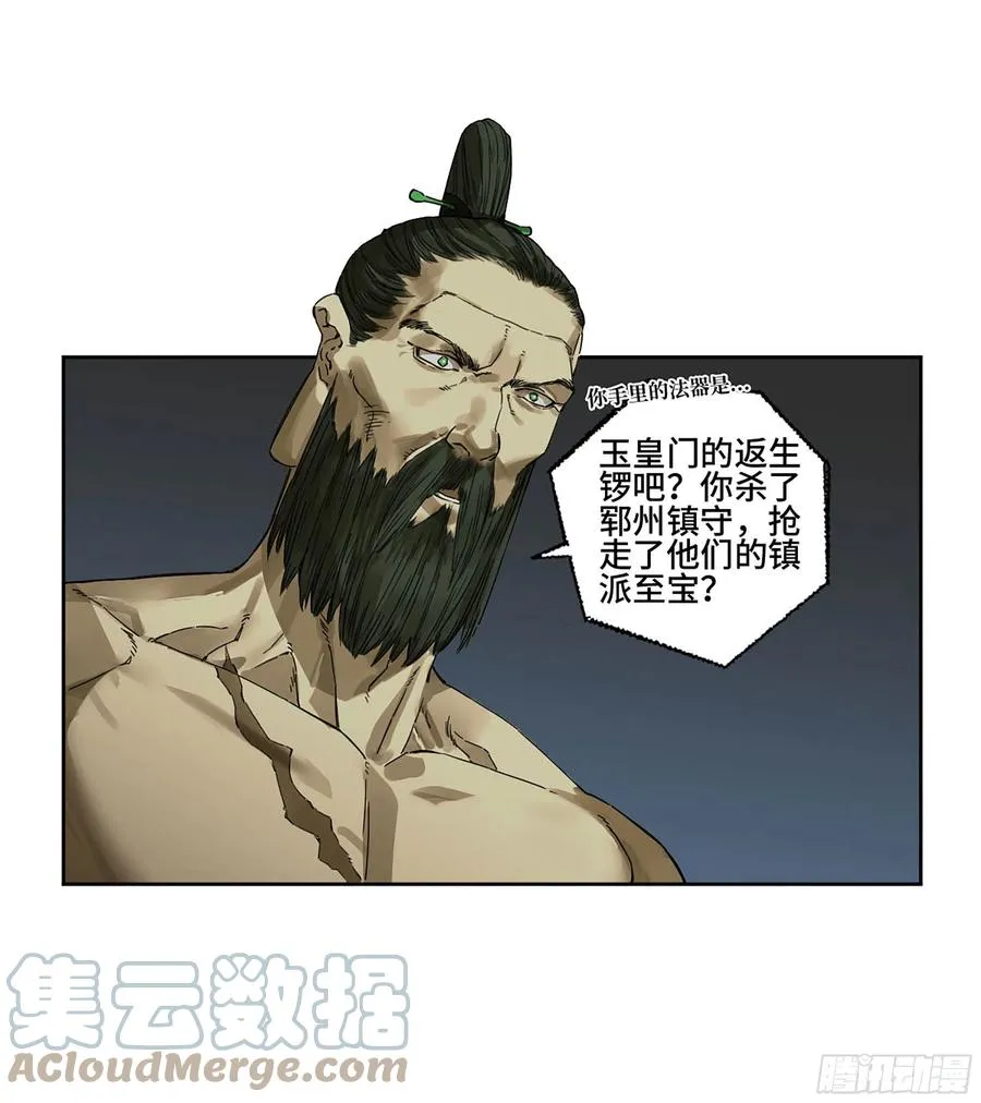 第二卷166梦中传法 第4页