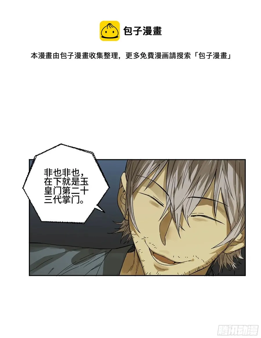 第二卷166梦中传法 第5页