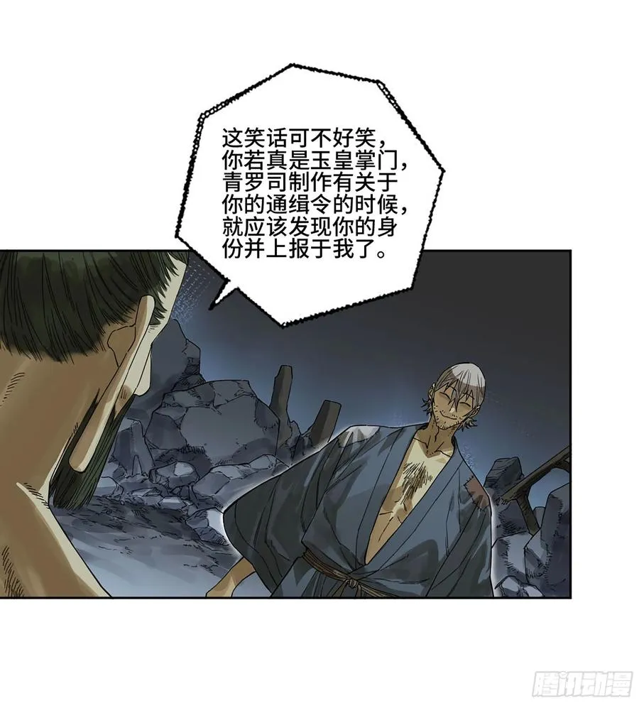 第二卷166梦中传法 第6页