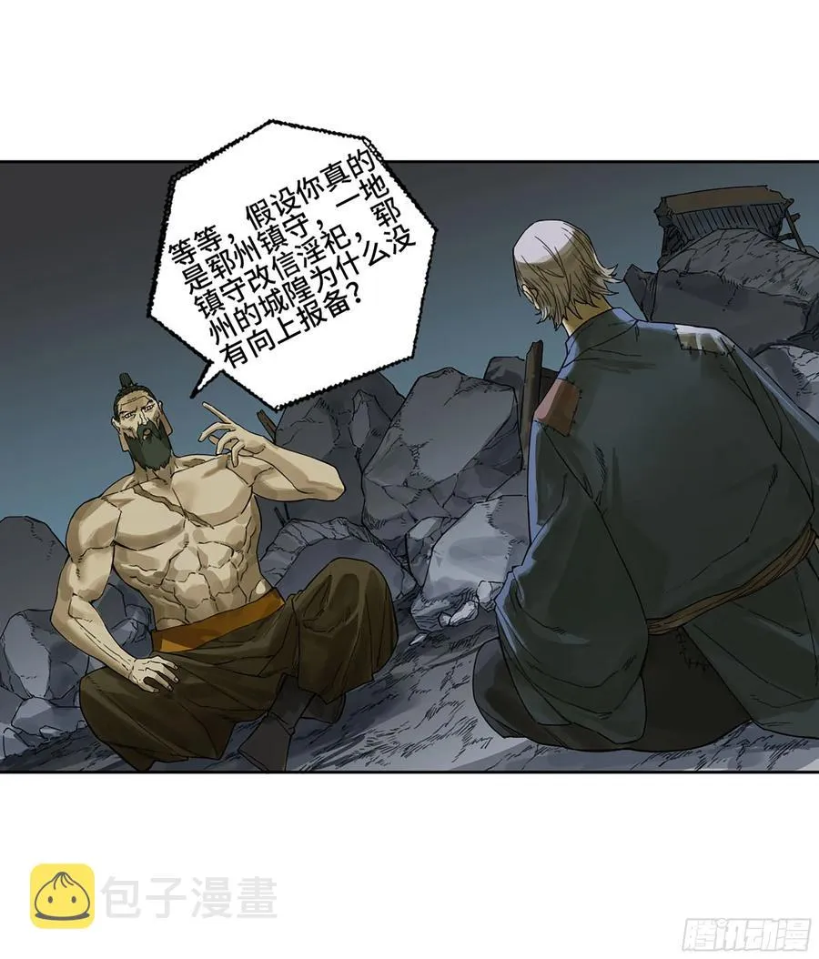 第二卷166梦中传法 第14页