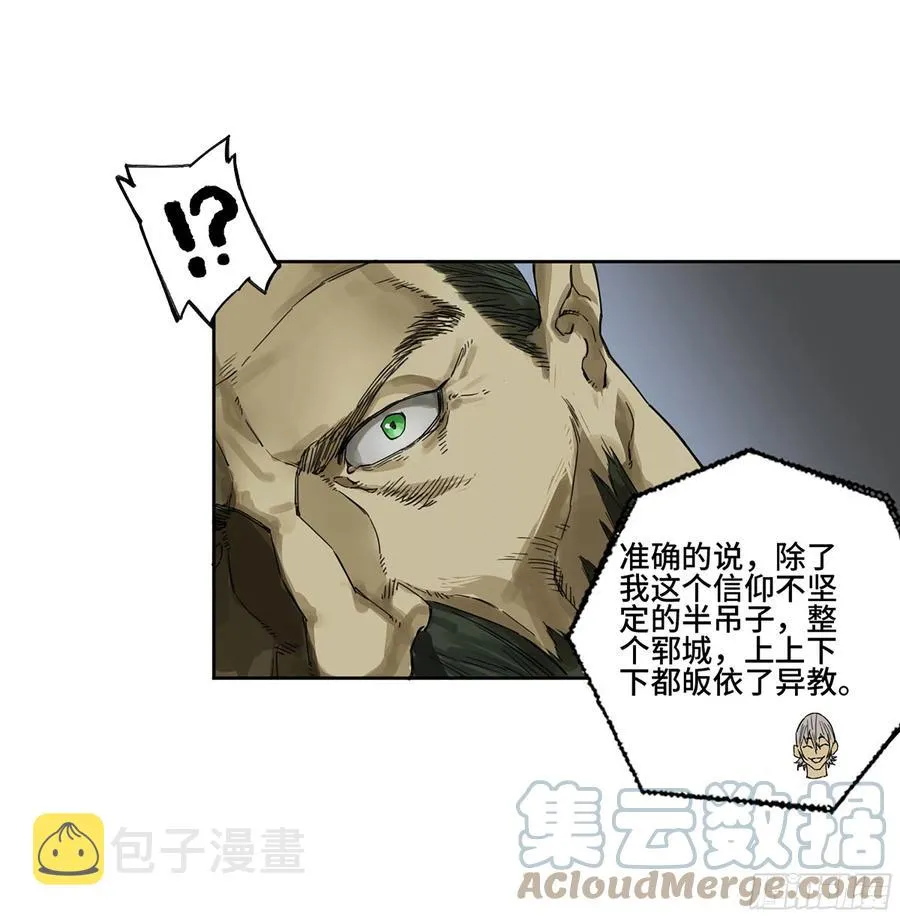 第二卷166梦中传法 第16页