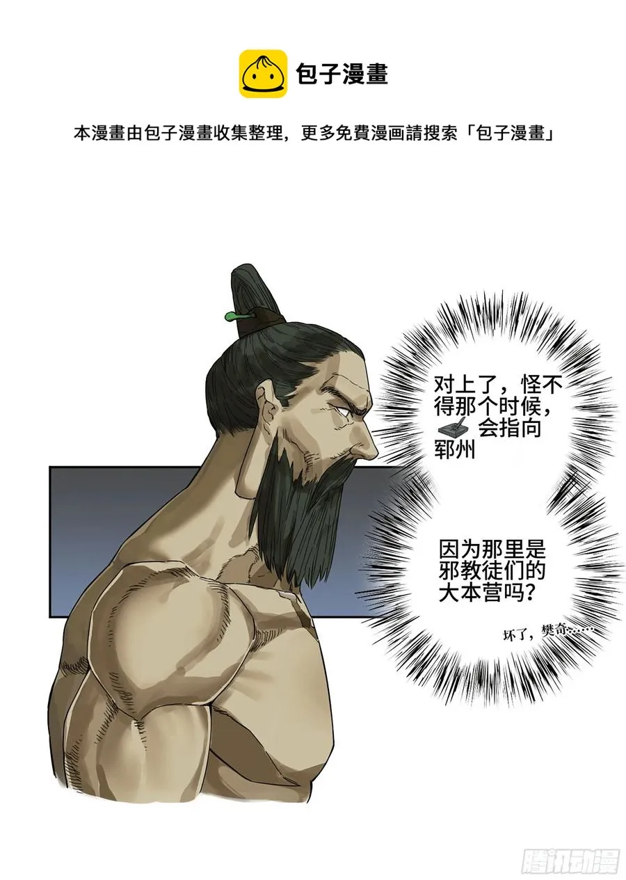 第二卷166梦中传法 第17页