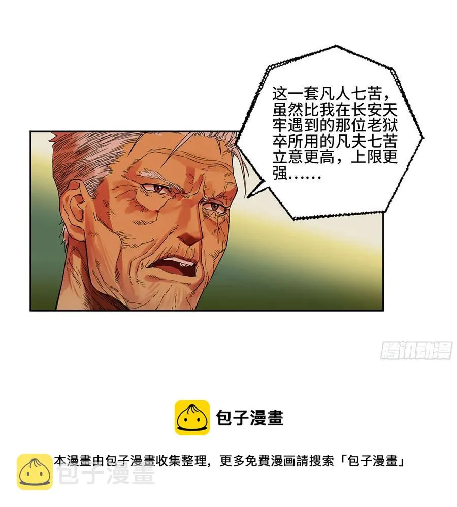 第二卷166梦中传法 第21页