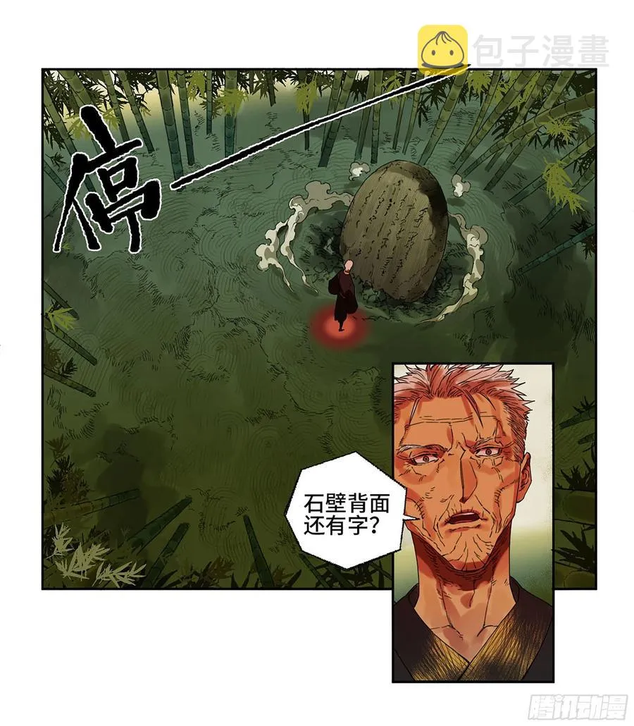 第二卷166梦中传法 第23页