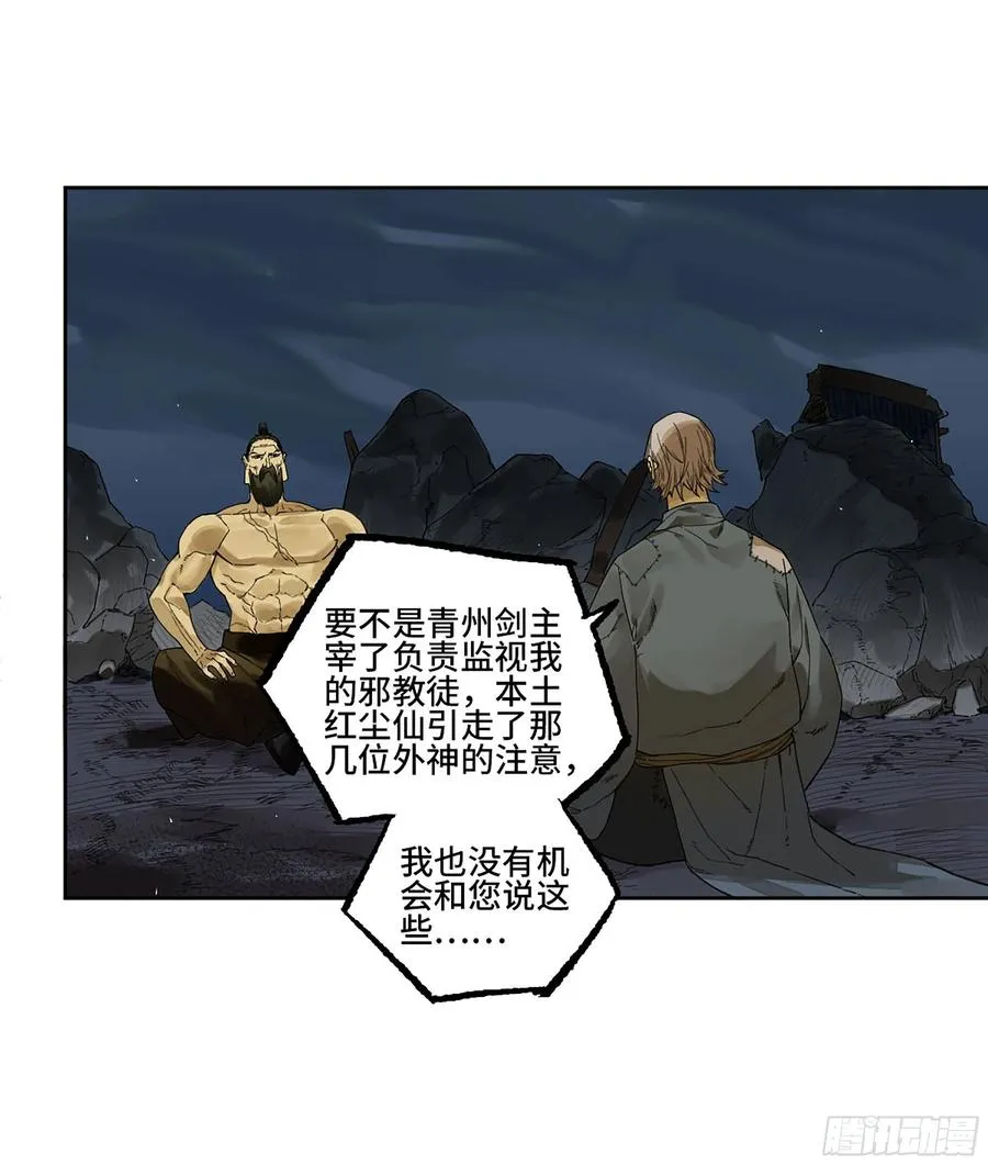 第二卷166梦中传法 第24页