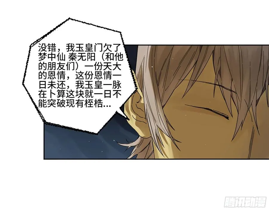 第二卷166梦中传法 第27页