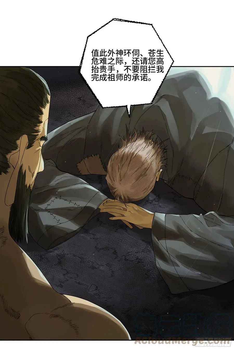 第二卷166梦中传法 第28页