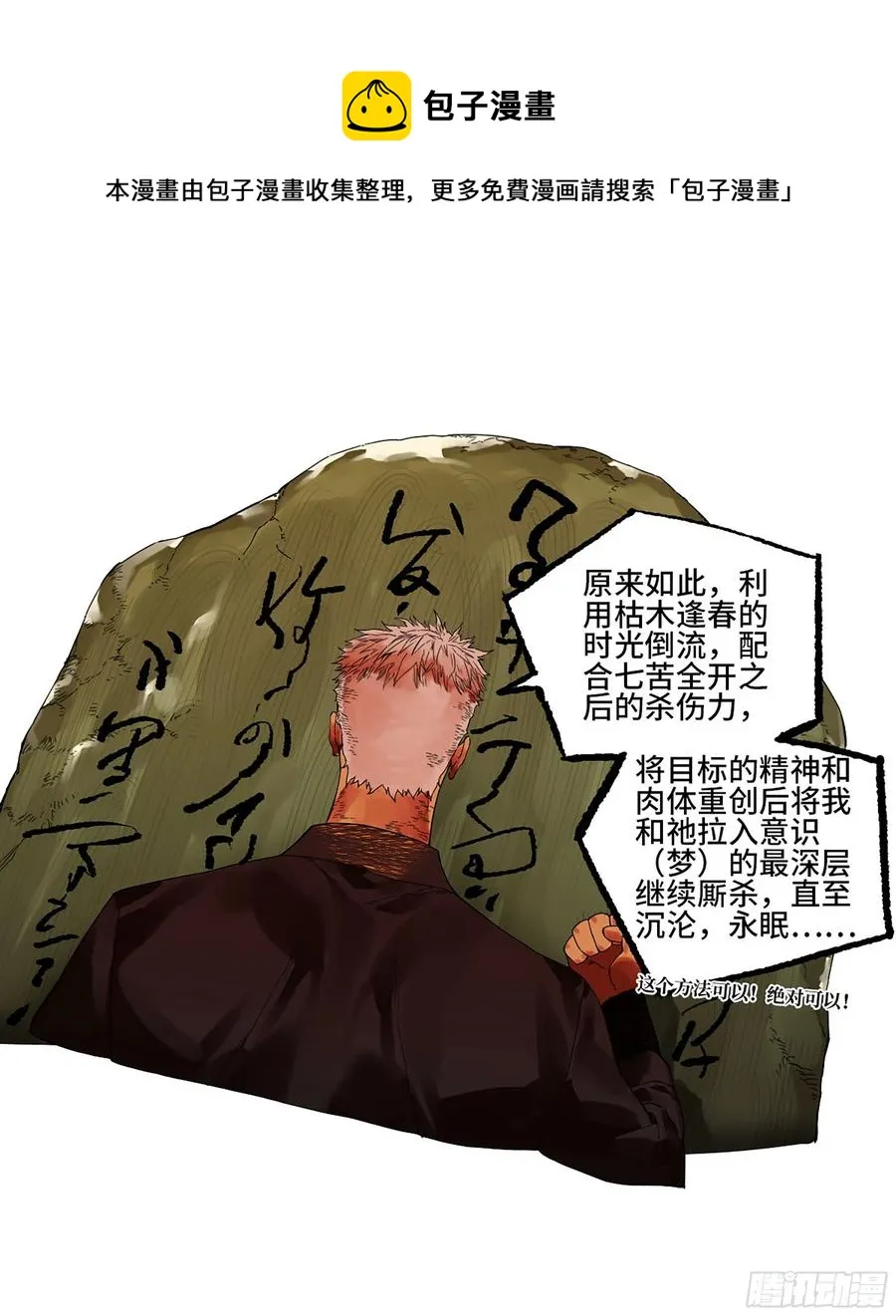 第二卷166梦中传法 第29页