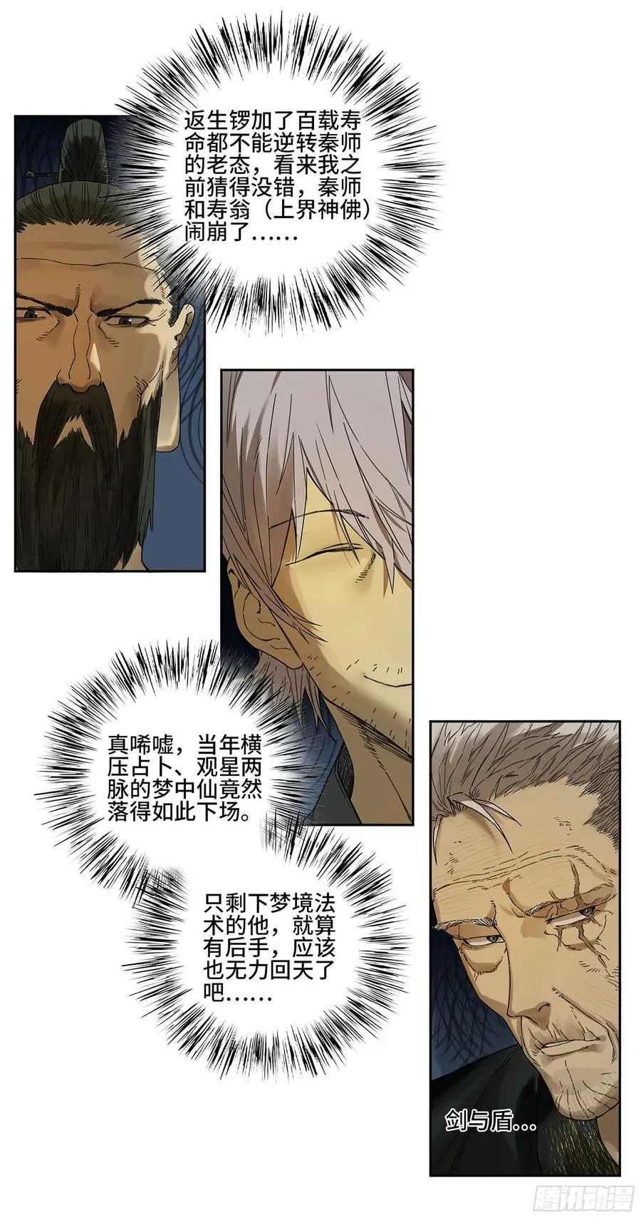 第二卷166梦中传法 第38页
