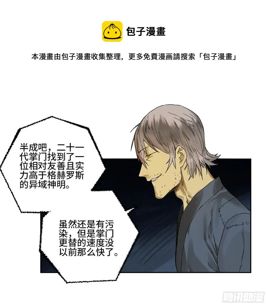 第二卷166梦中传法 第41页