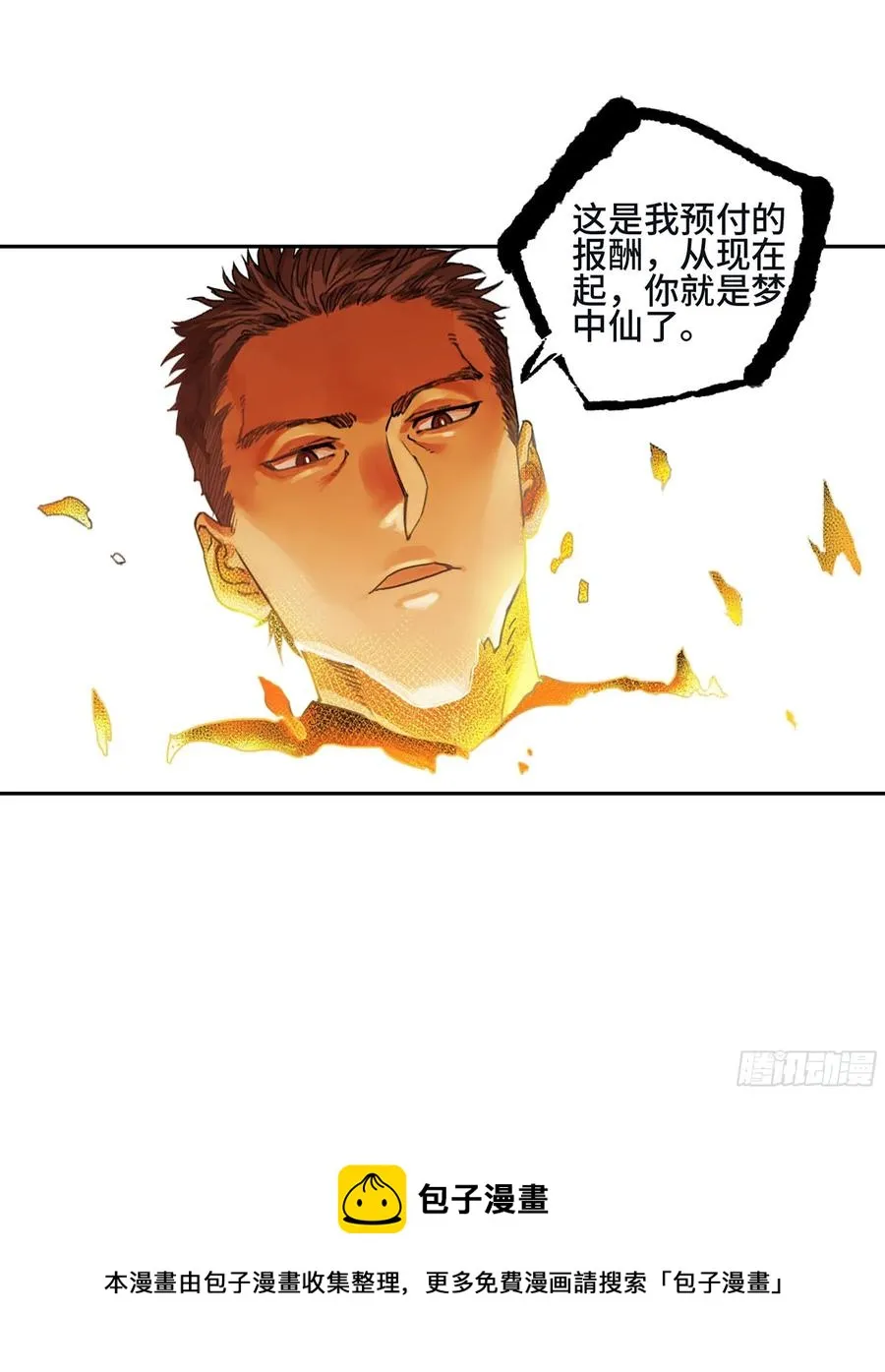第二卷166梦中传法 第51页
