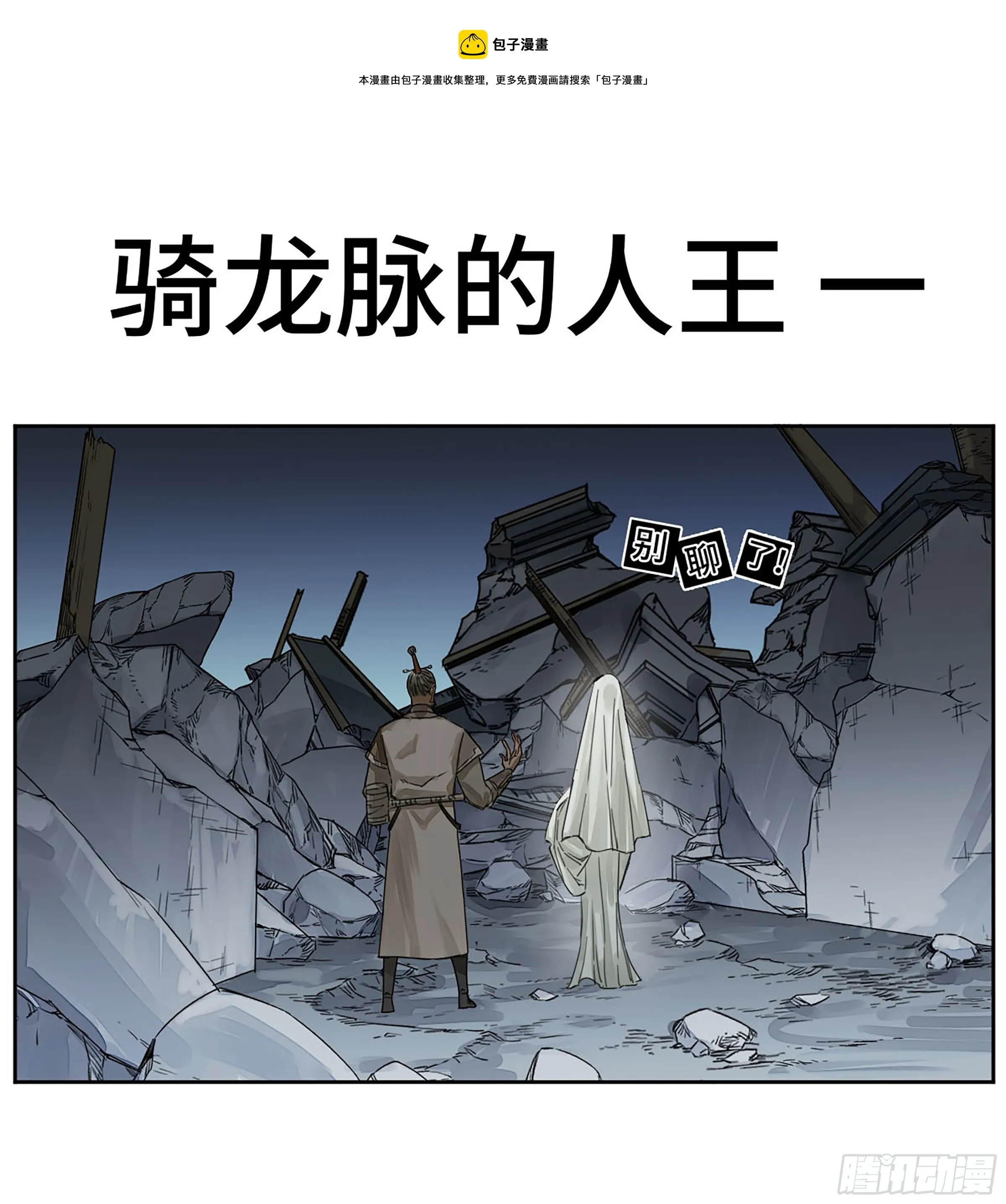 第二卷163骑龙脉的人王 第1页