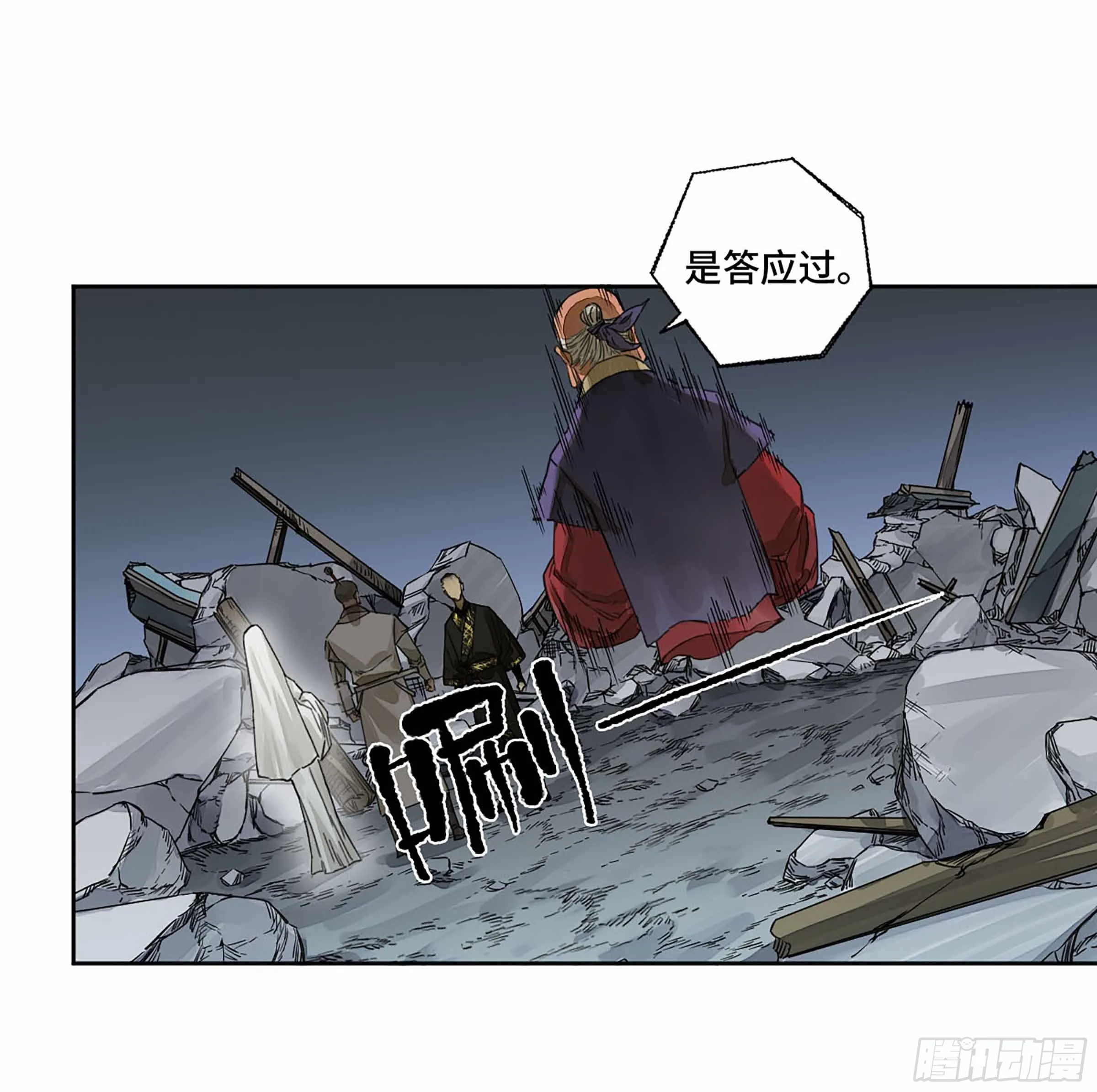 第二卷163骑龙脉的人王 第14页