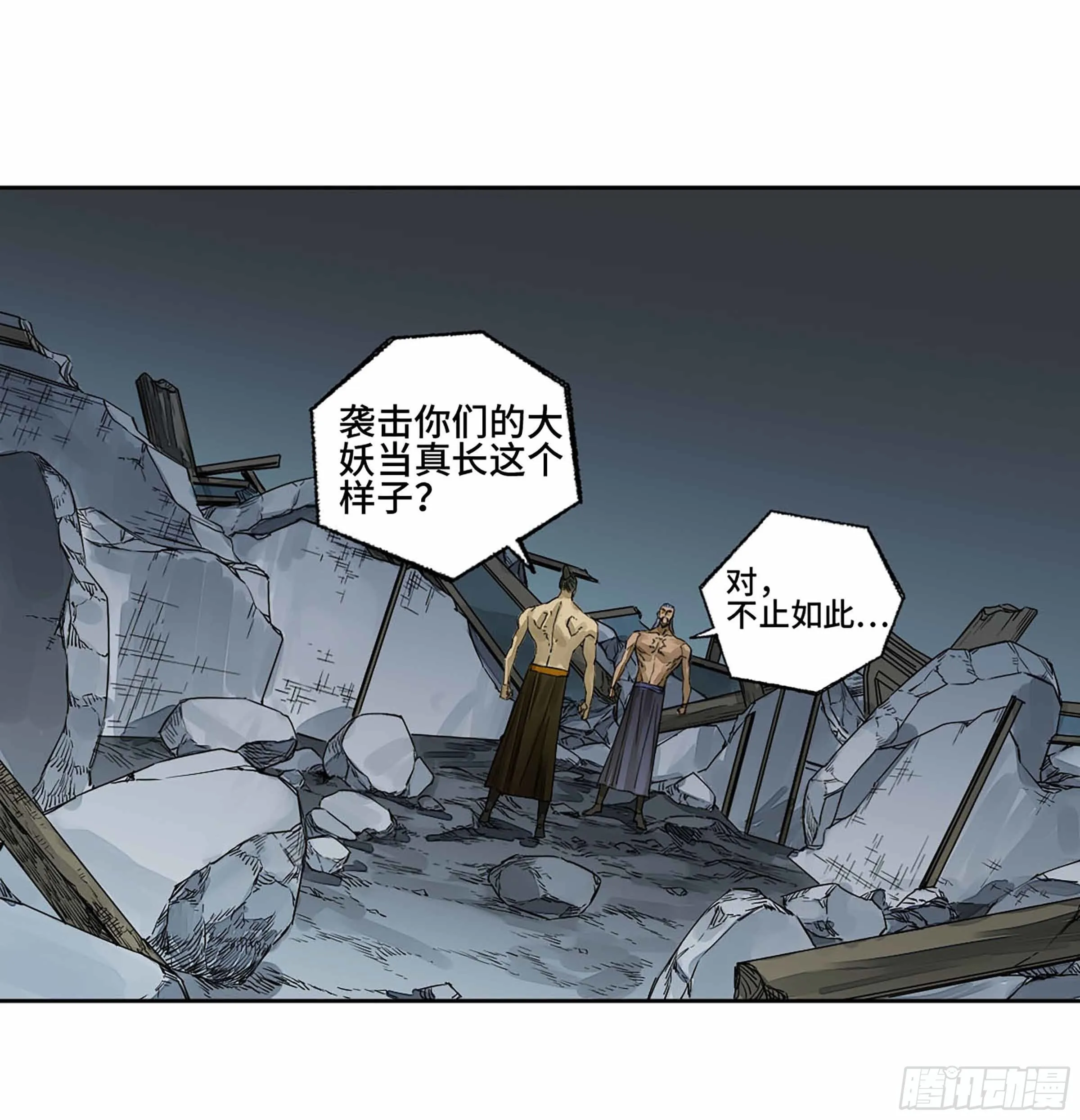 第二卷163骑龙脉的人王 第17页