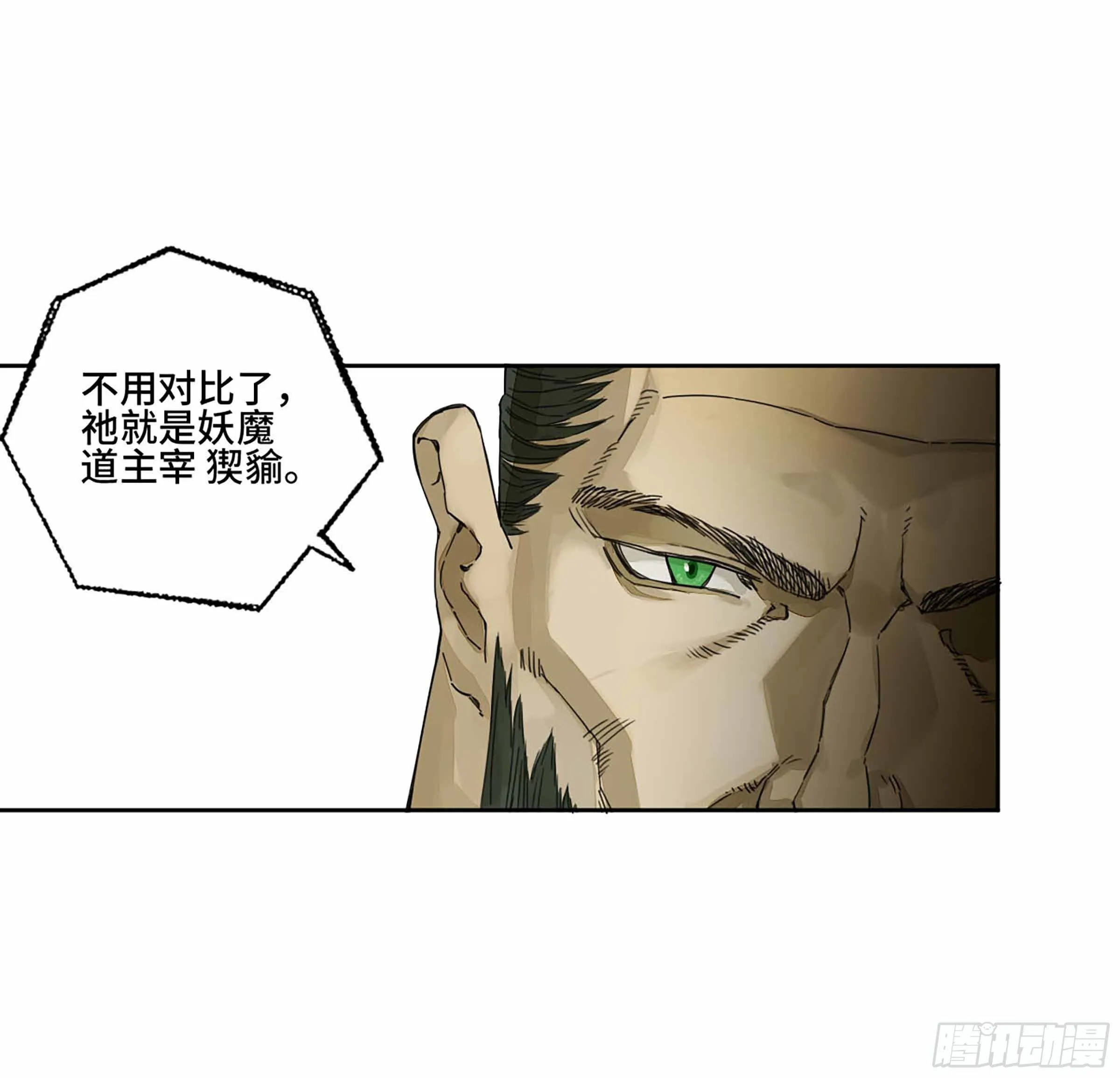 第二卷163骑龙脉的人王 第19页