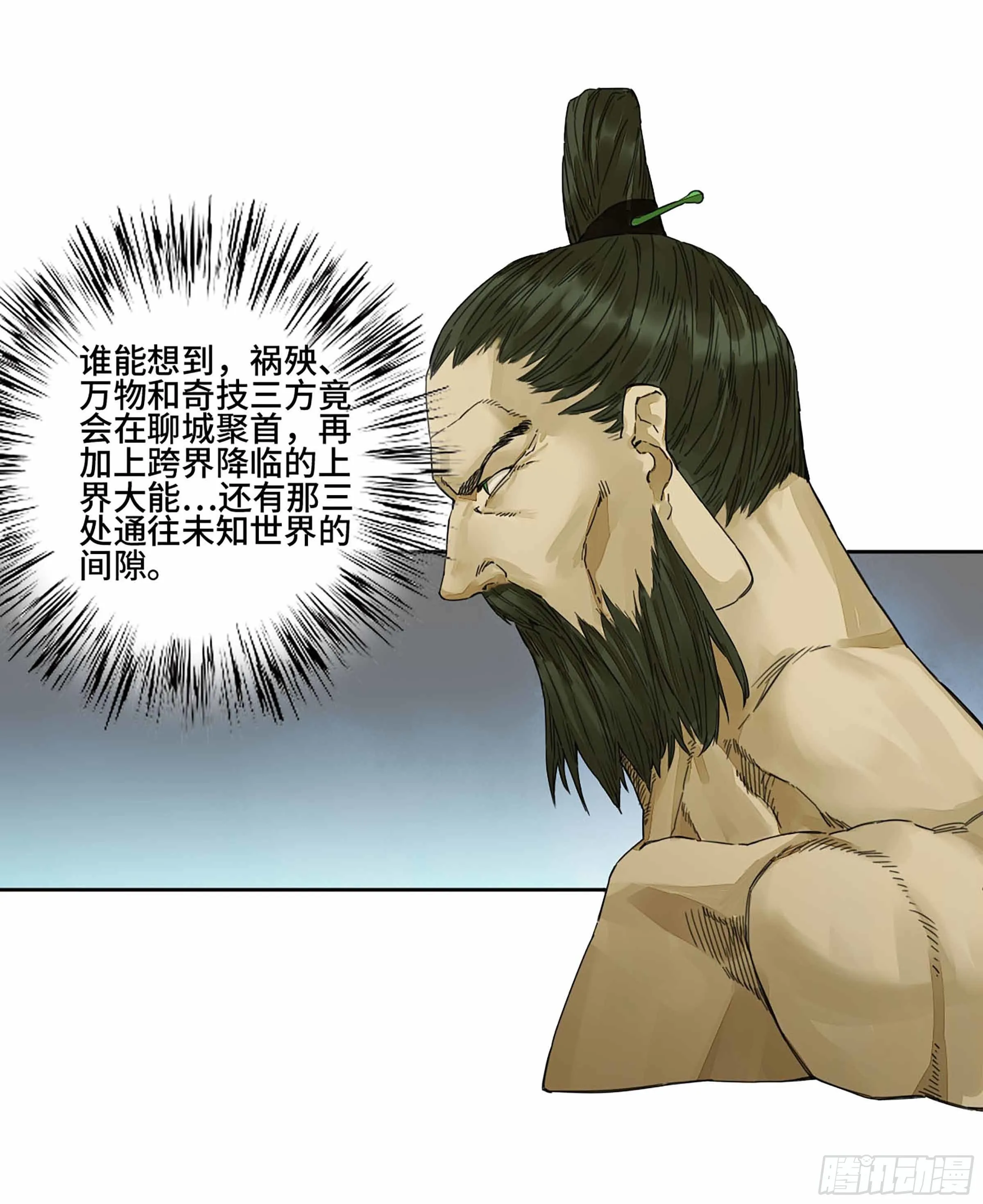 第二卷163骑龙脉的人王 第20页