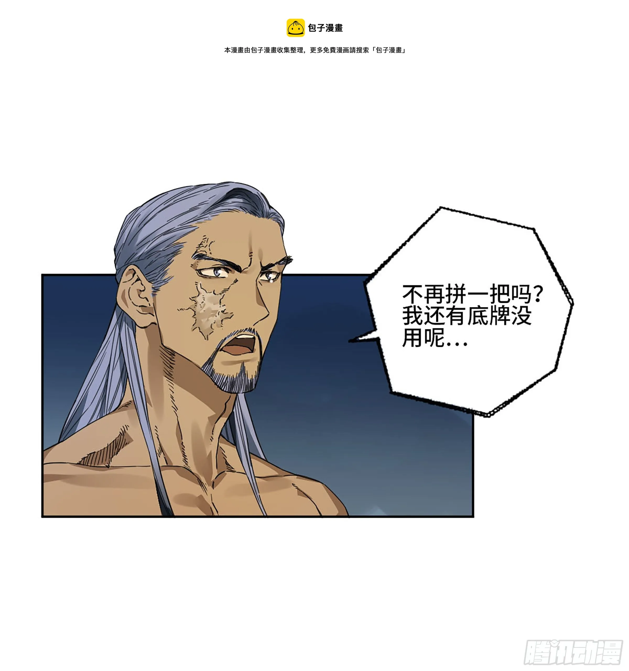第二卷163骑龙脉的人王 第23页