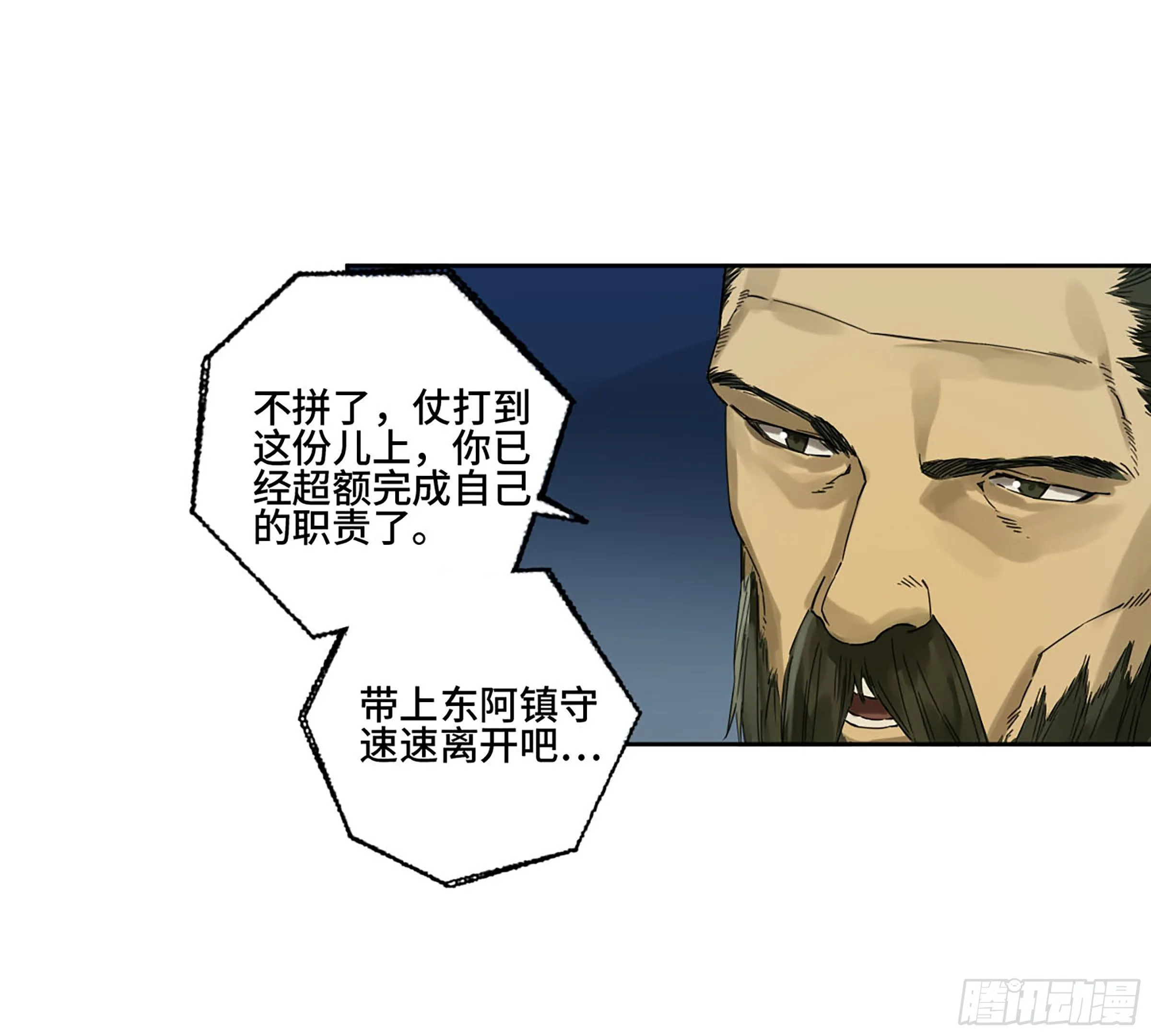 第二卷163骑龙脉的人王 第24页