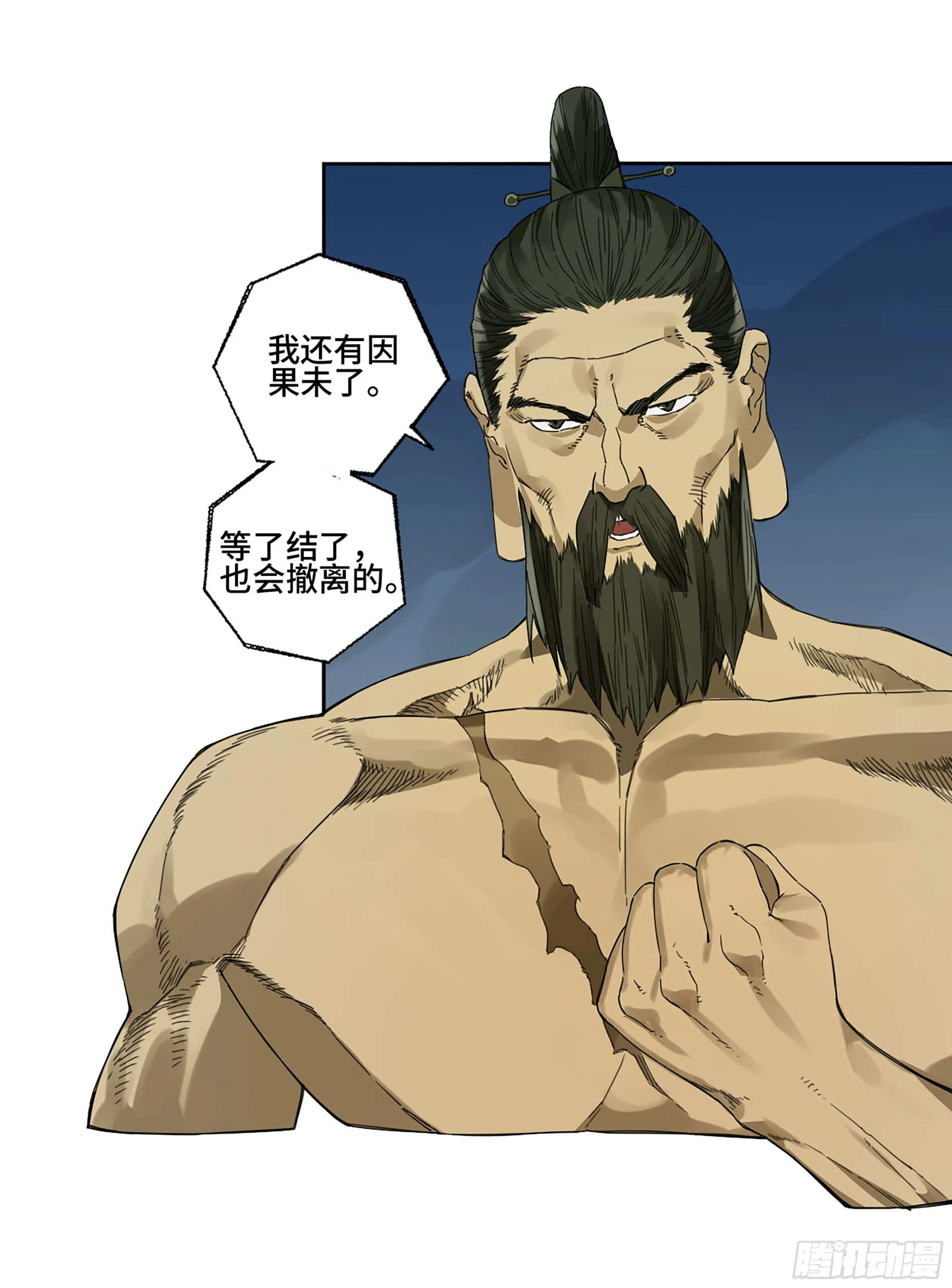 第二卷163骑龙脉的人王 第26页