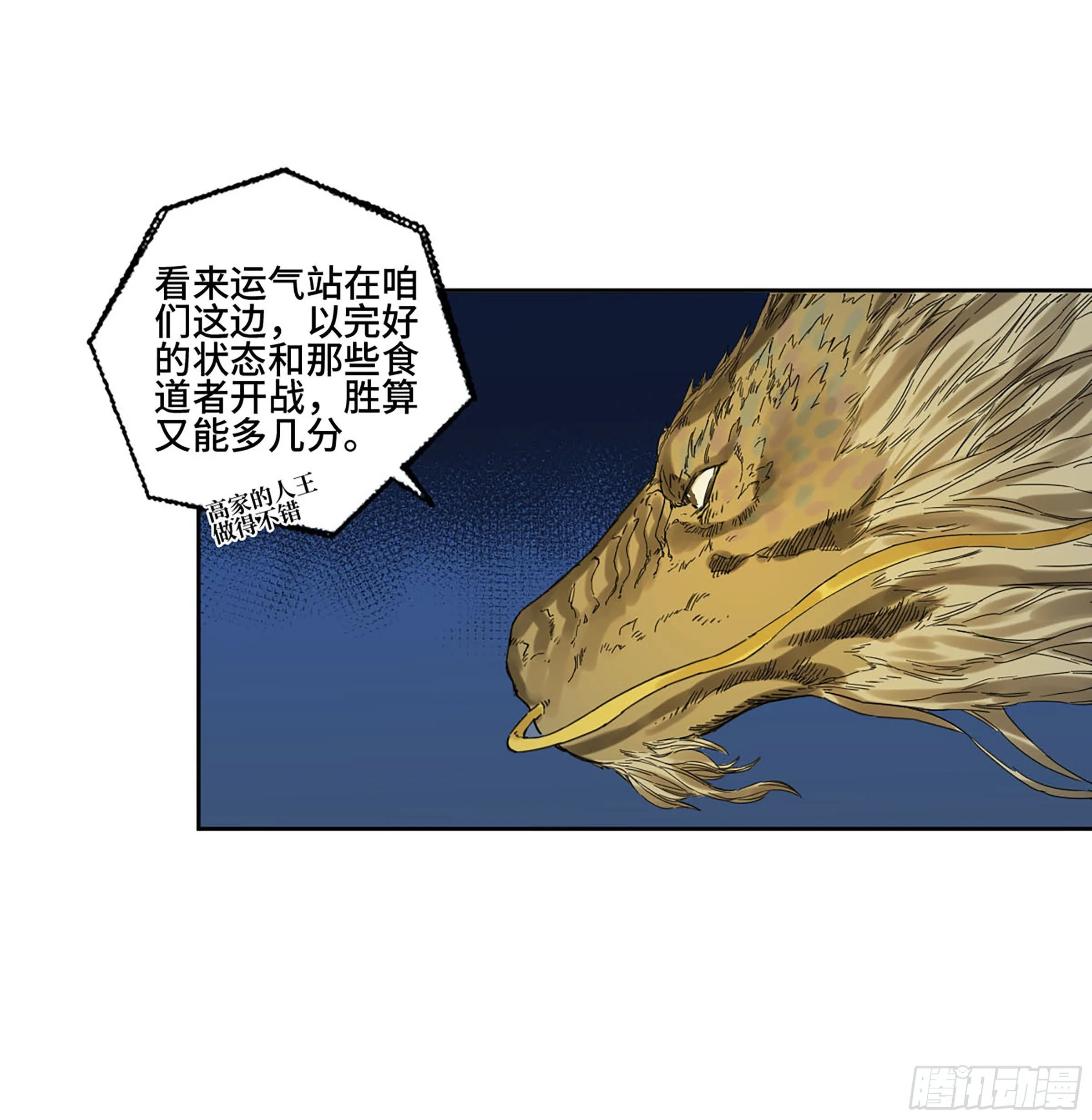 第二卷163骑龙脉的人王 第35页