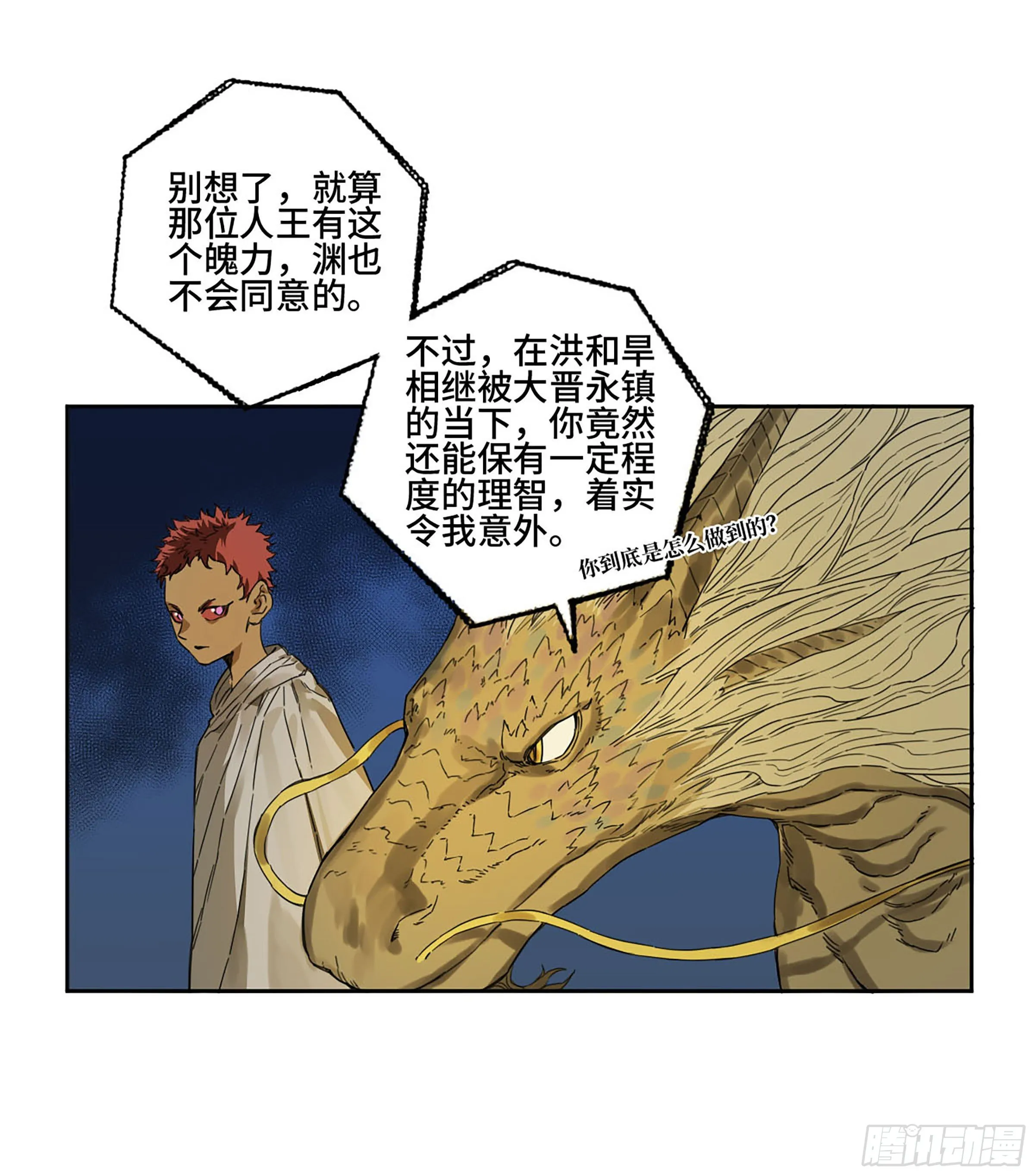第二卷163骑龙脉的人王 第37页