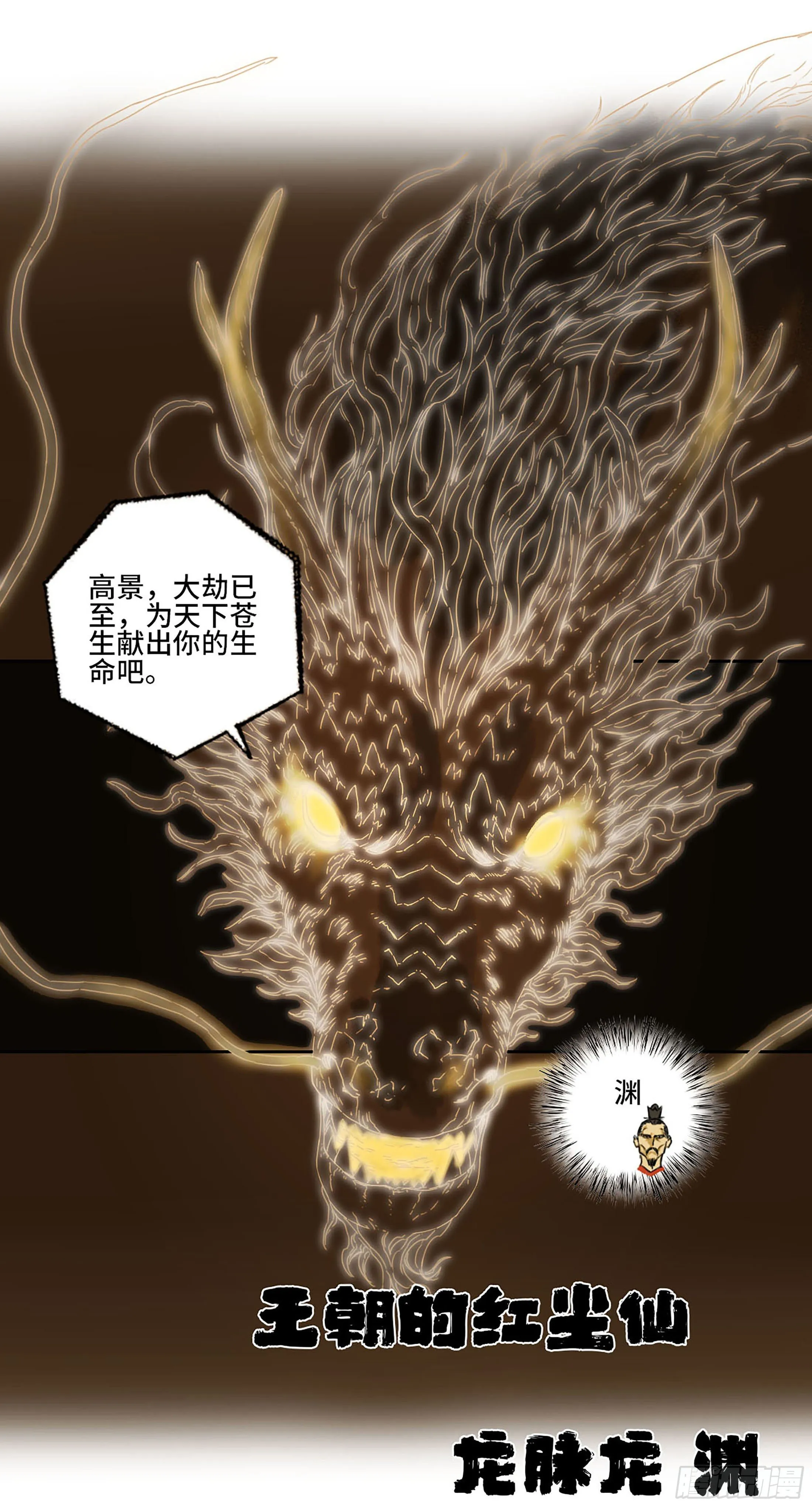 第二卷163骑龙脉的人王 第49页