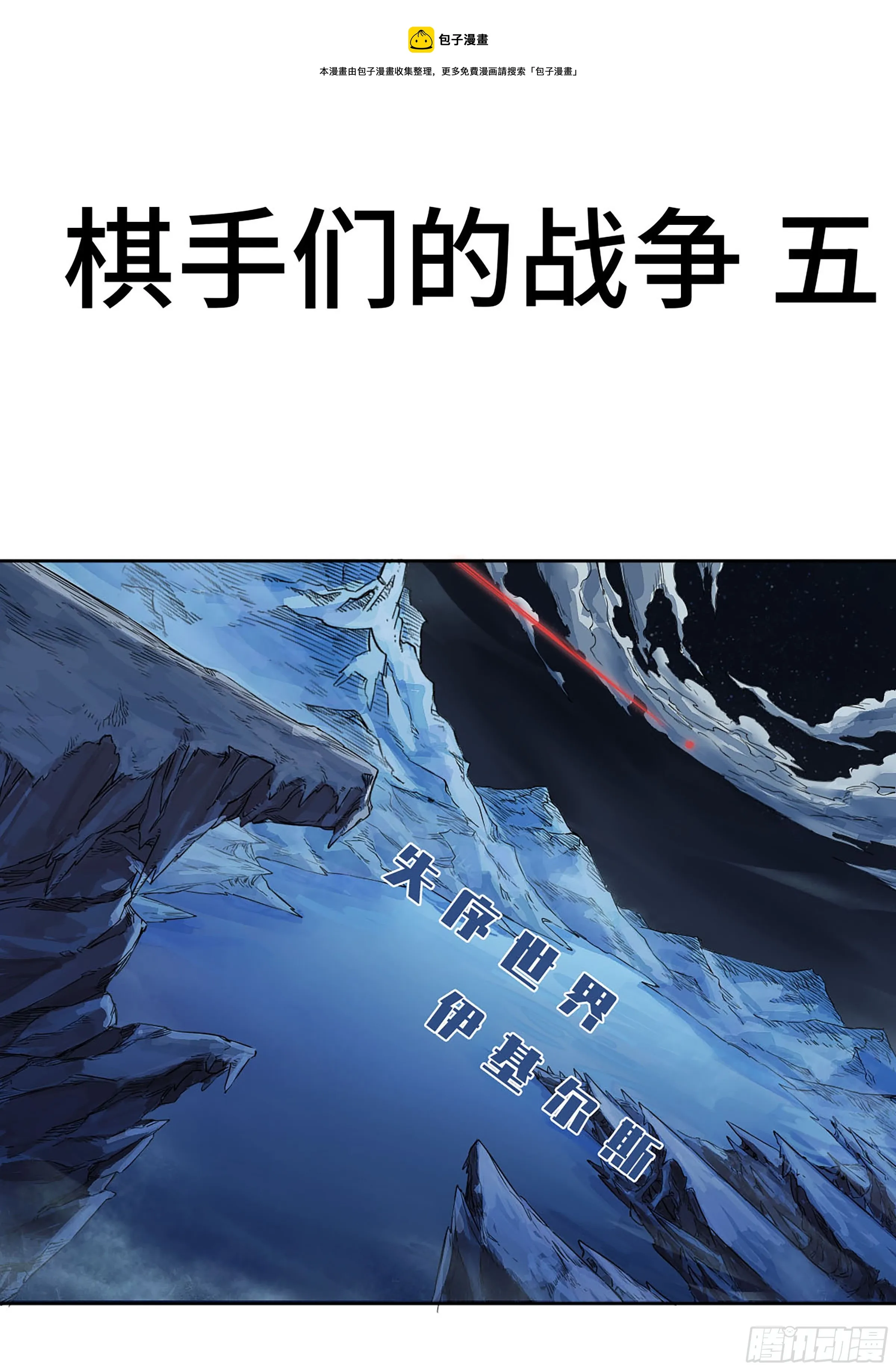 第二卷162棋手们的战争五 第1页