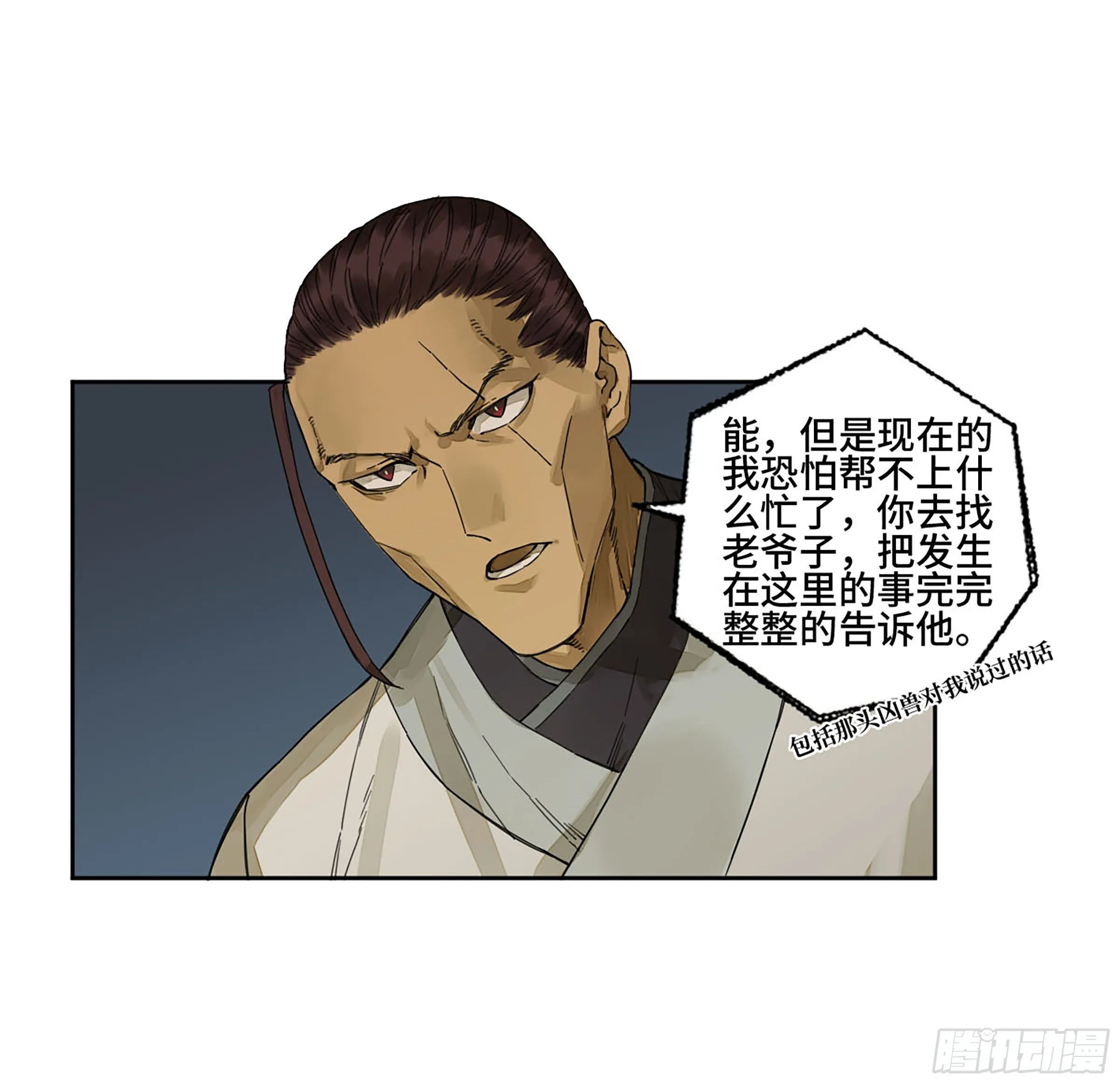 第二卷162棋手们的战争五 第12页