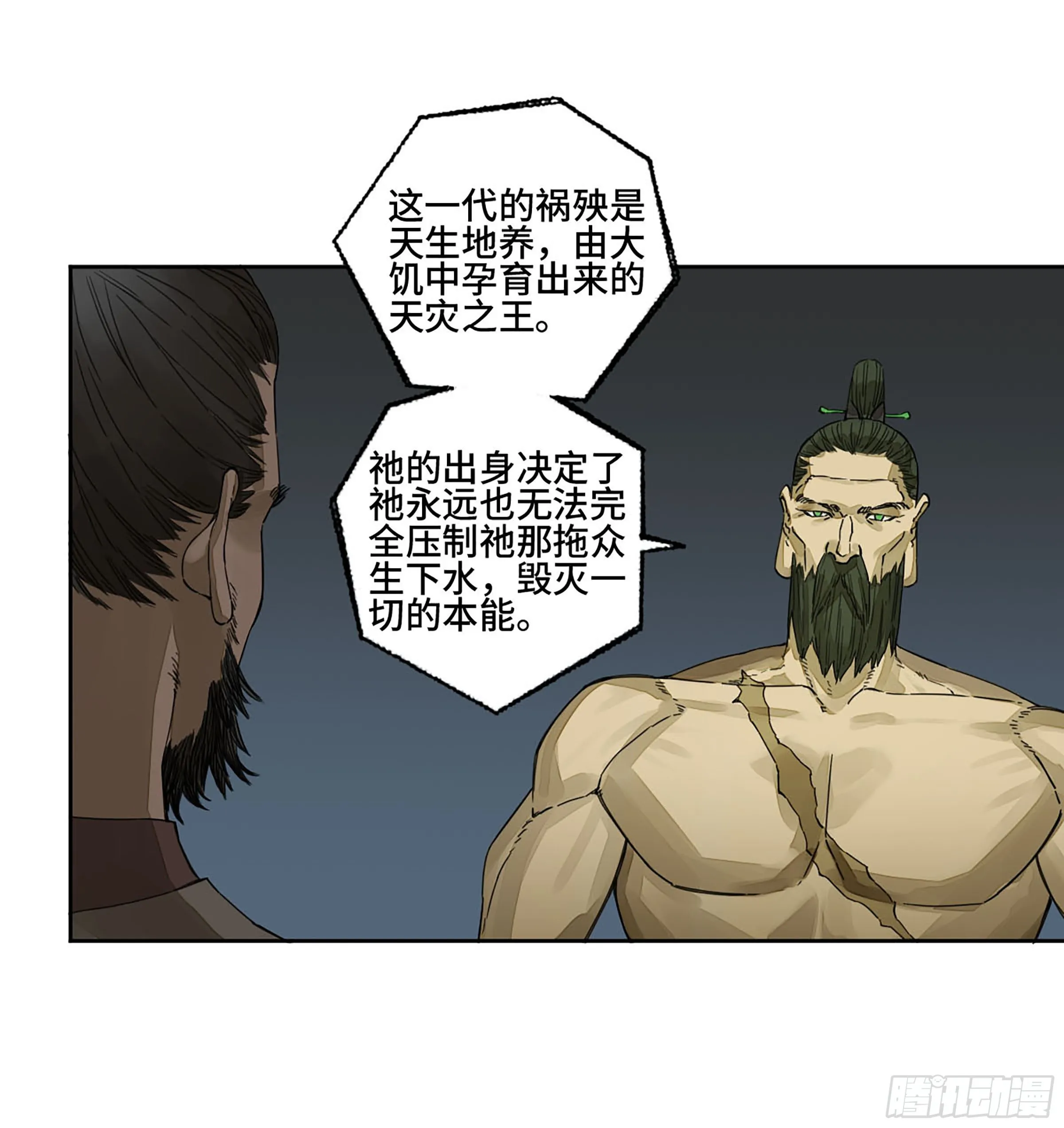 第二卷162棋手们的战争五 第16页