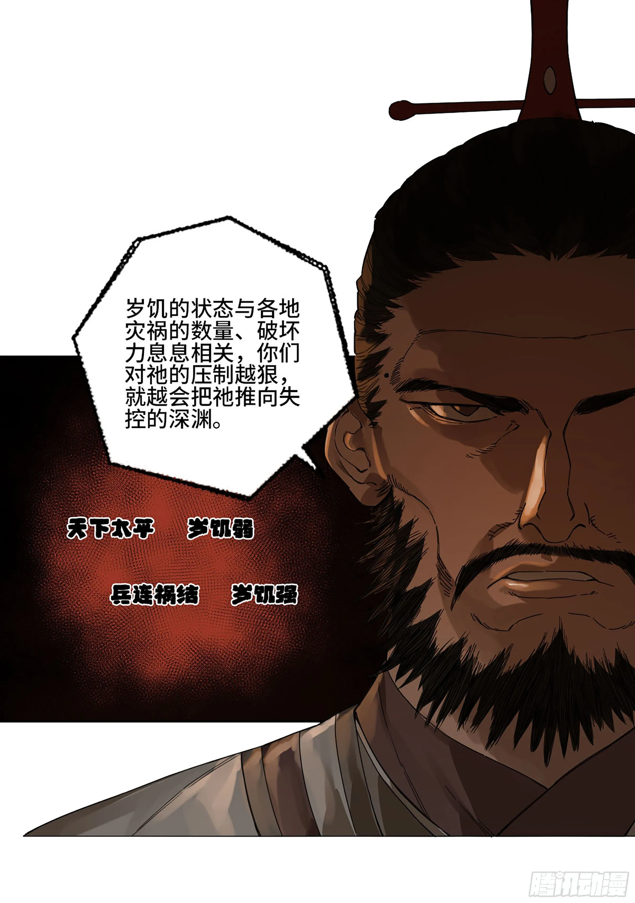 第二卷162棋手们的战争五 第23页