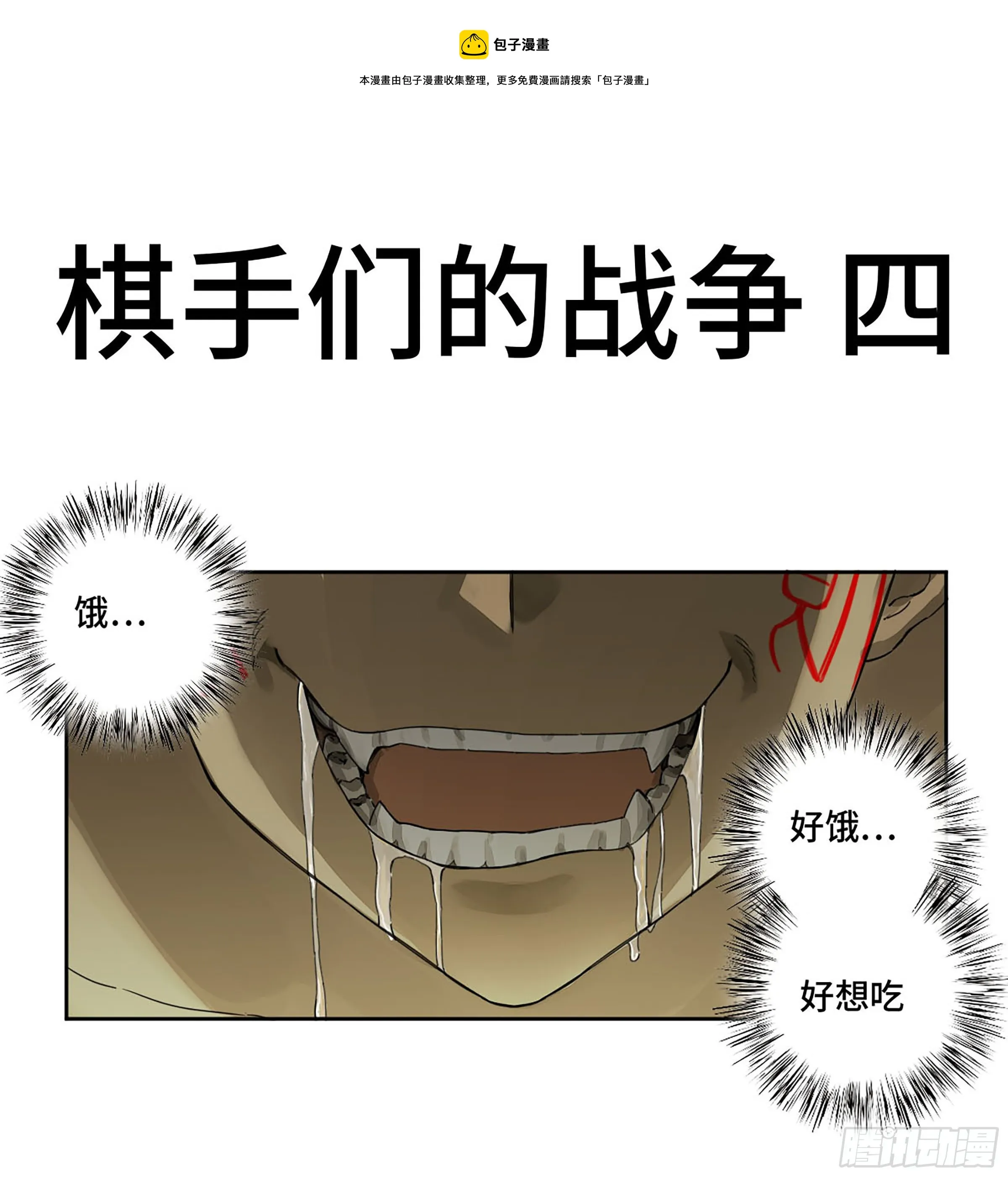 第二卷161棋手们的战争四 第1页