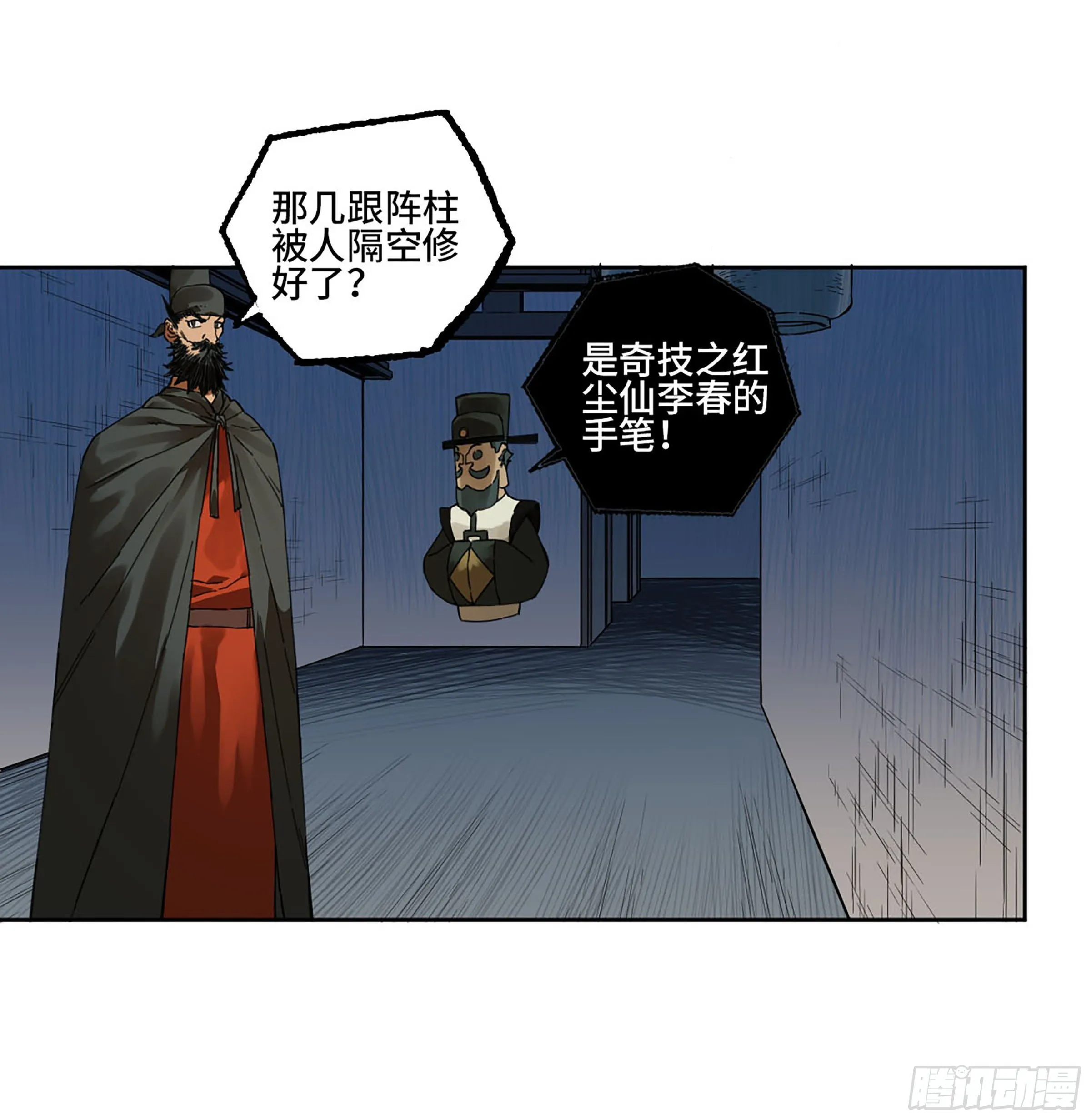 第二卷160棋手们的战争三 第24页