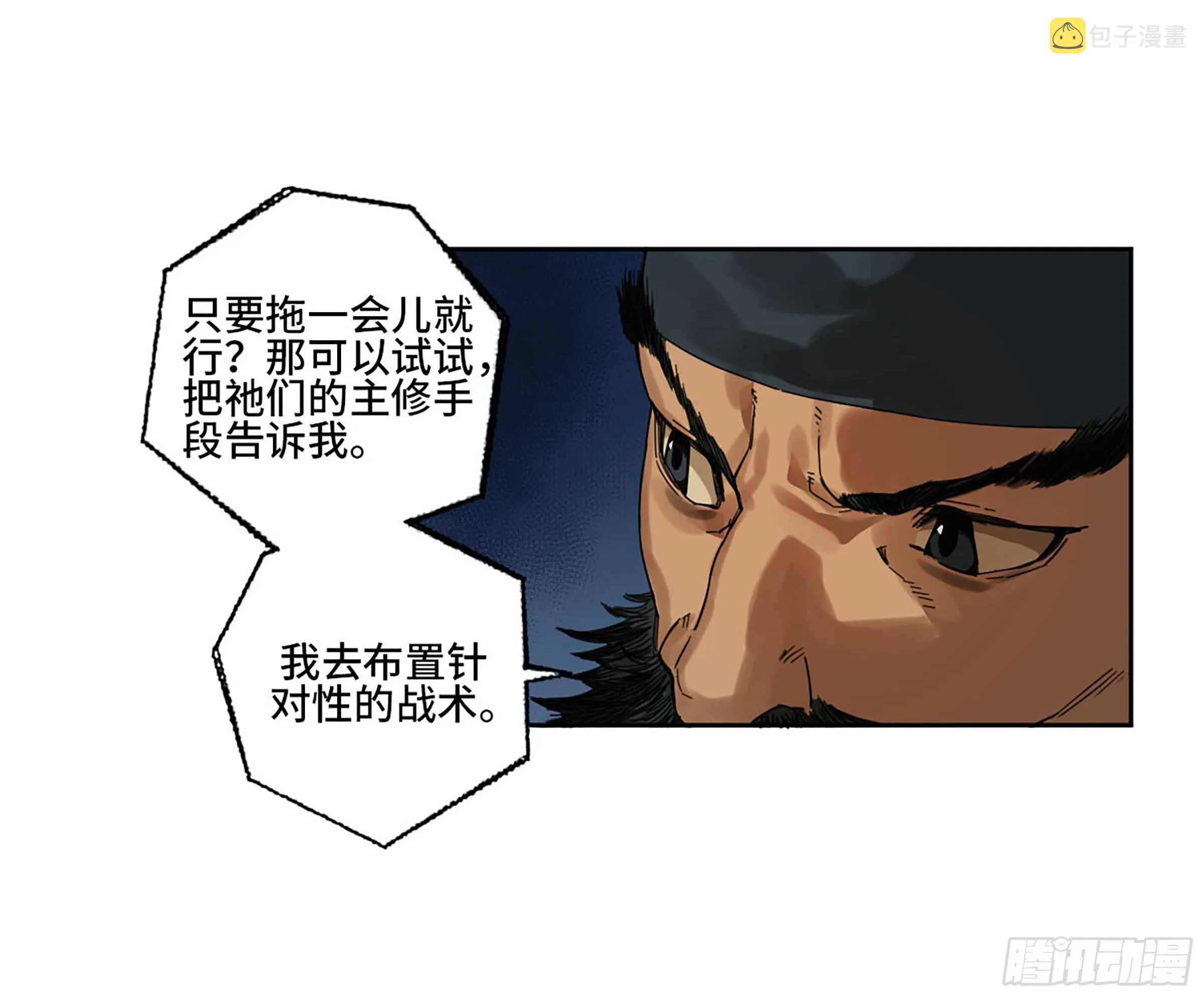 第二卷160棋手们的战争三 第28页