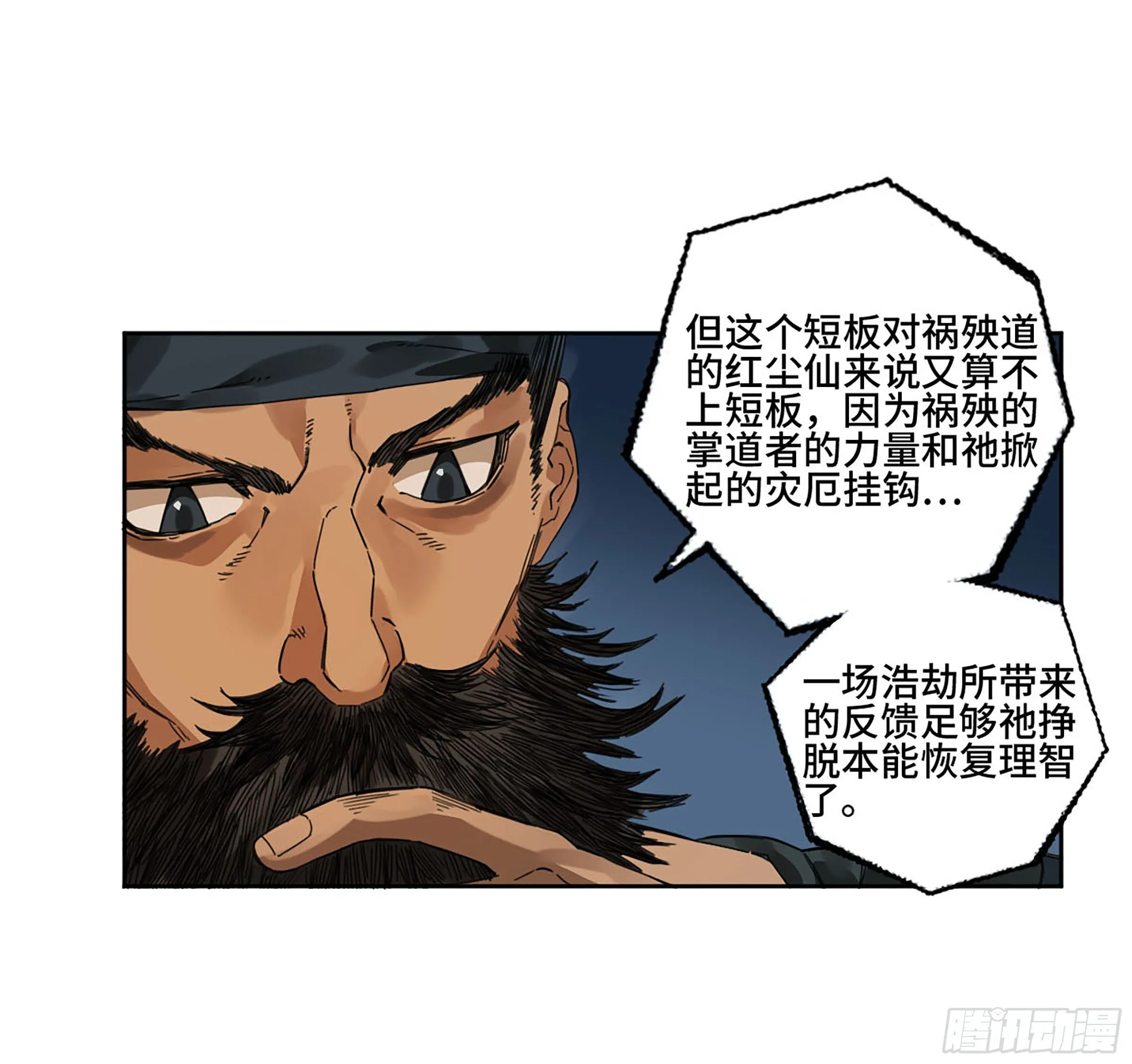 第二卷160棋手们的战争三 第34页