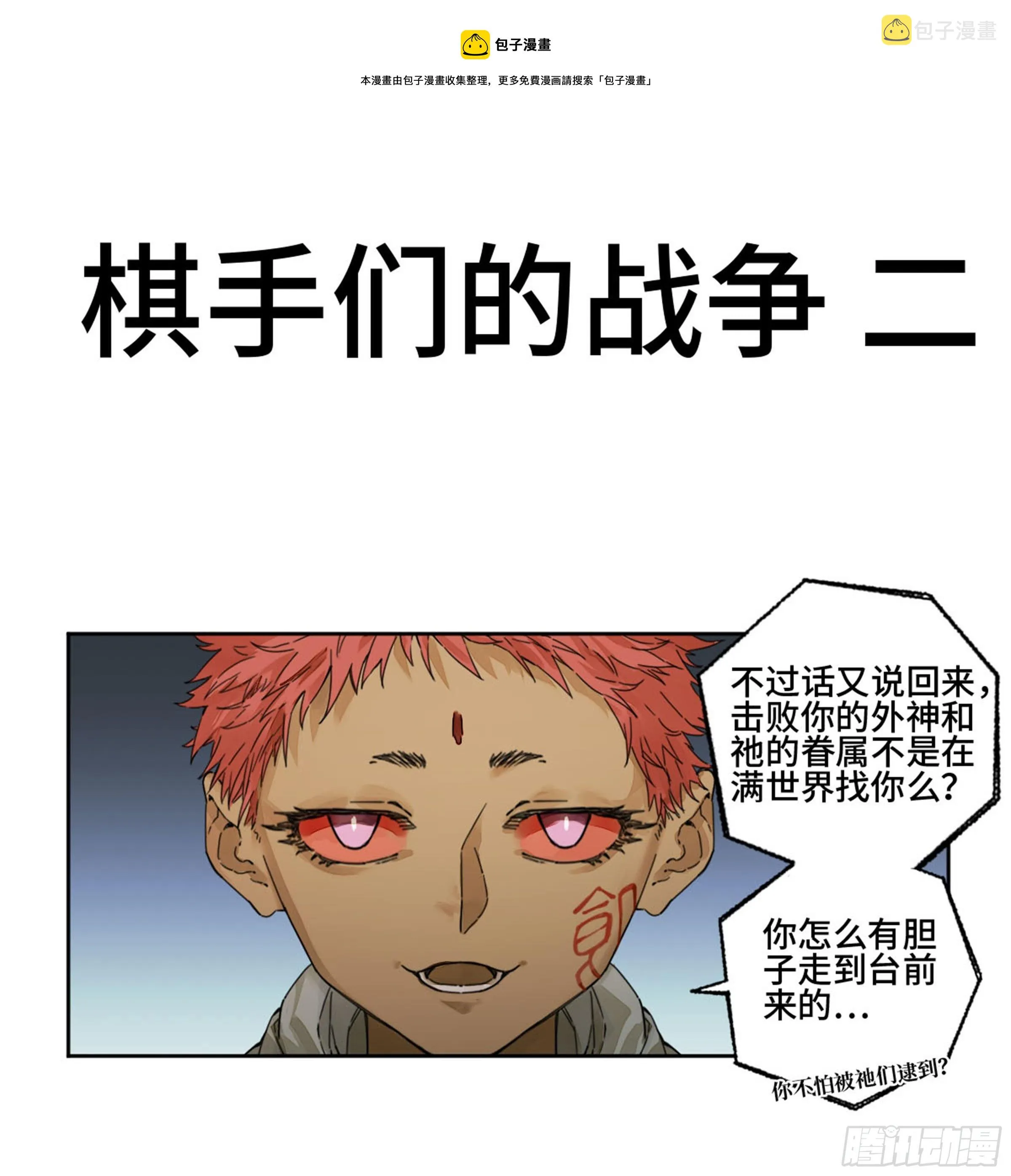 第二卷159棋手们的战争 第1页