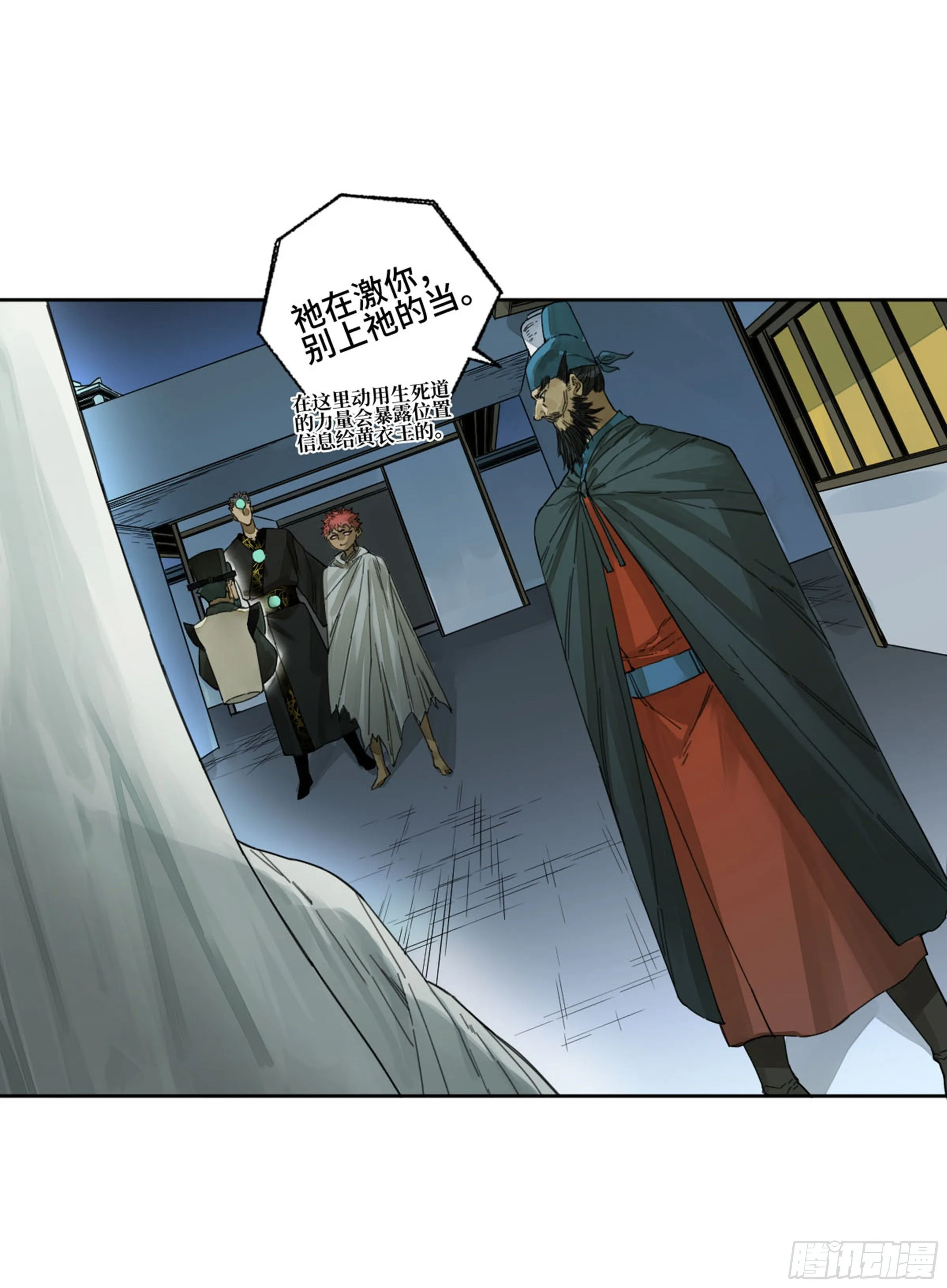第二卷159棋手们的战争 第4页