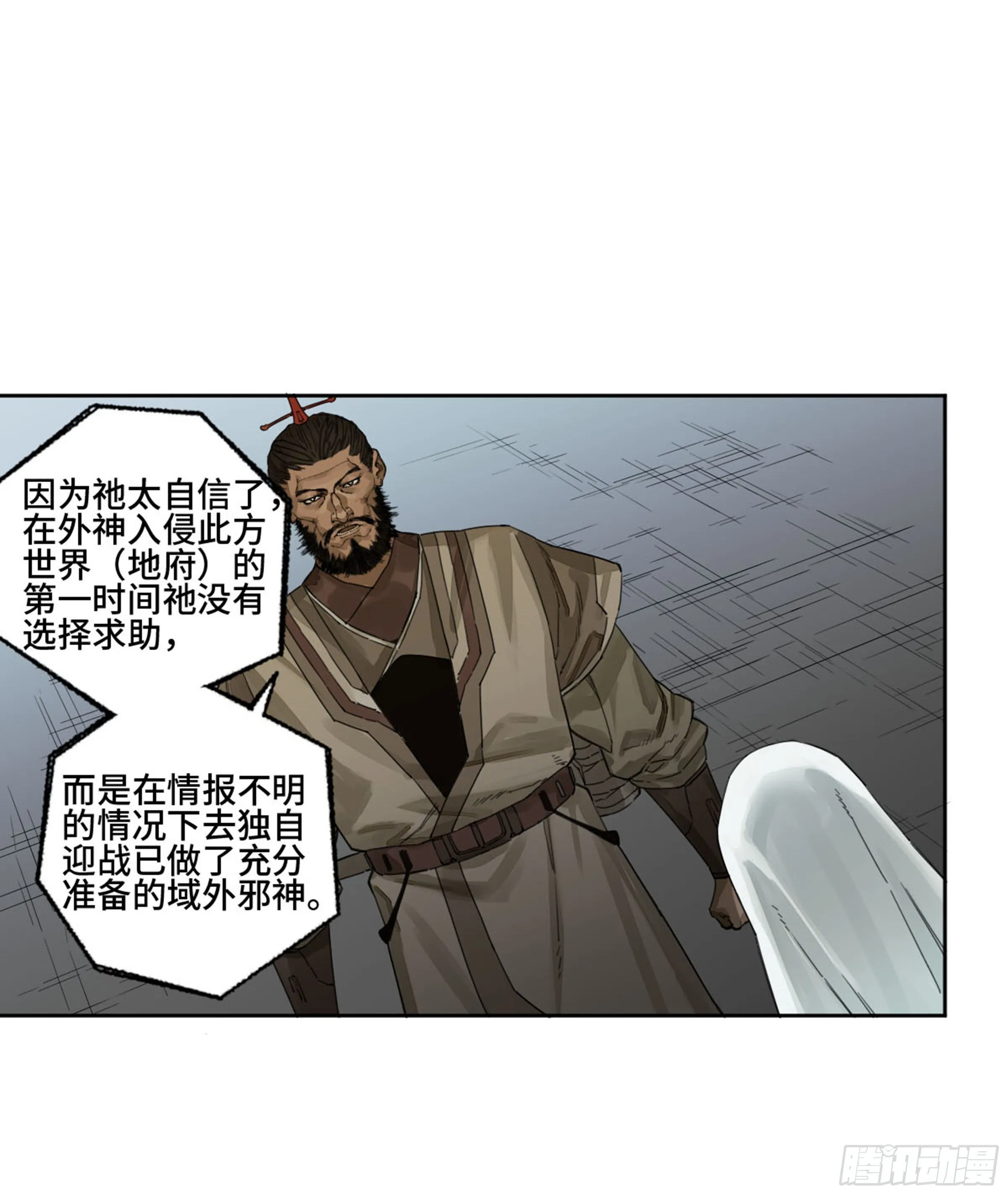 第二卷159棋手们的战争 第9页