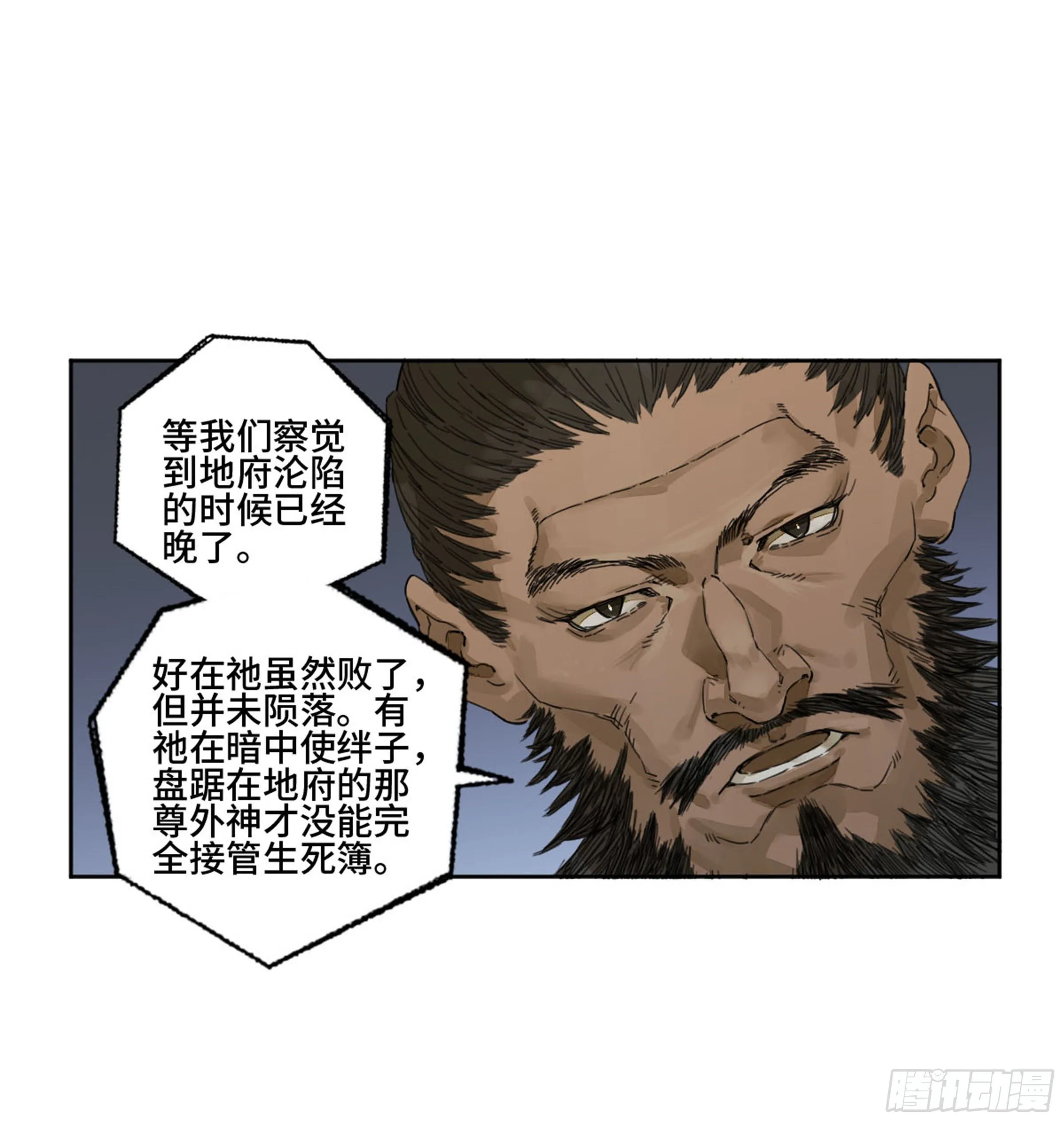 第二卷159棋手们的战争 第10页