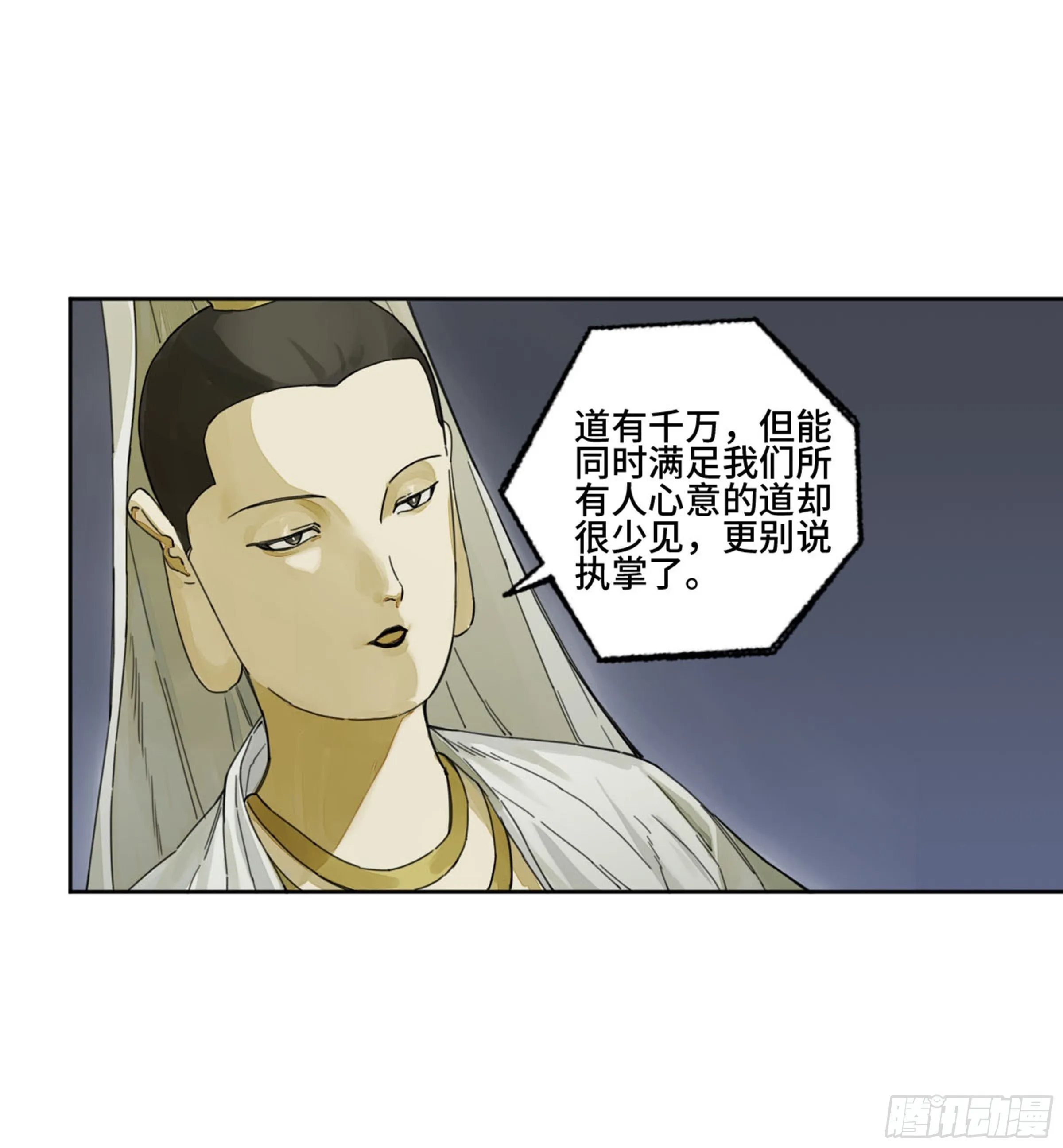 第二卷159棋手们的战争 第16页