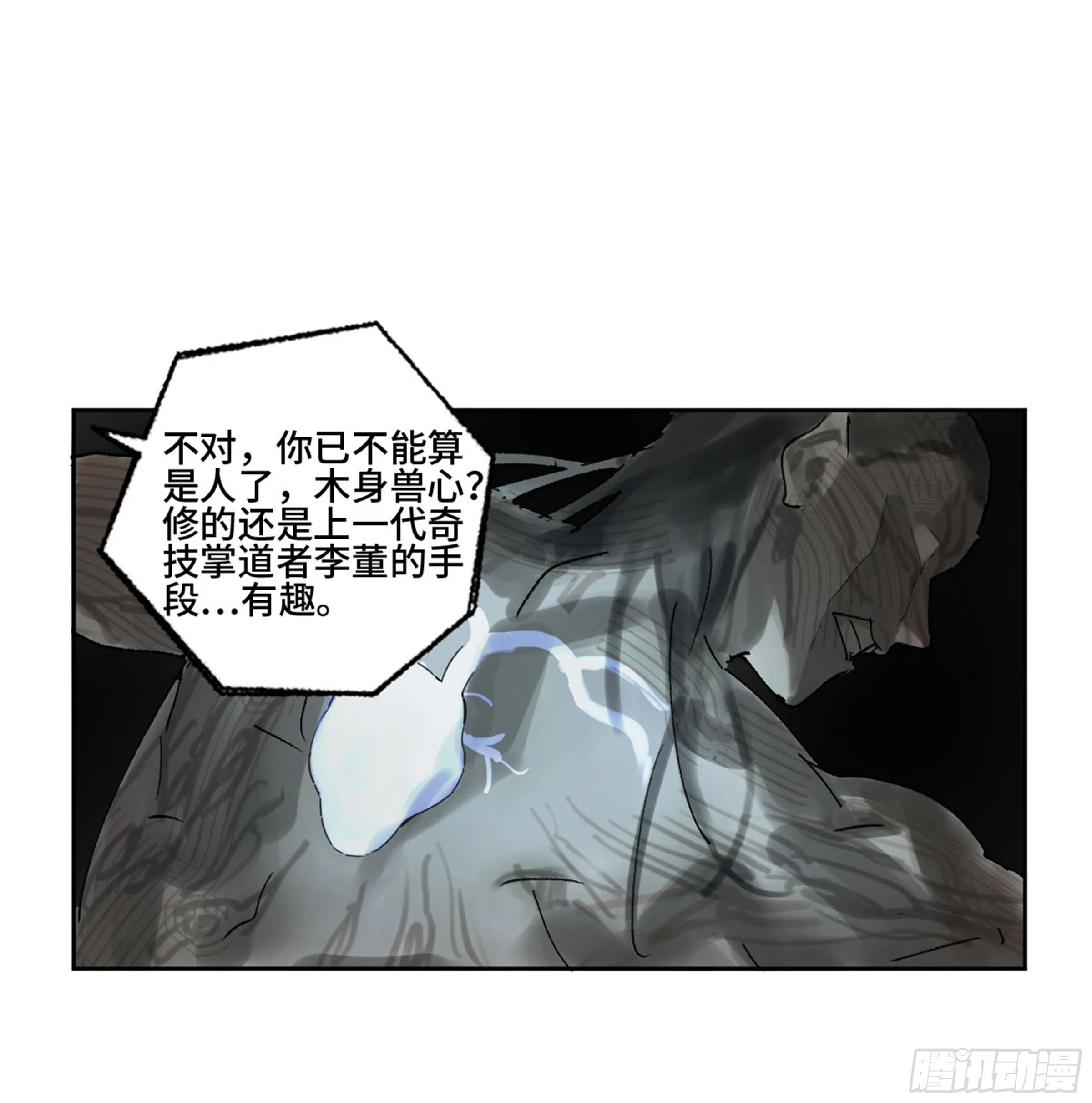 第二卷159棋手们的战争 第32页