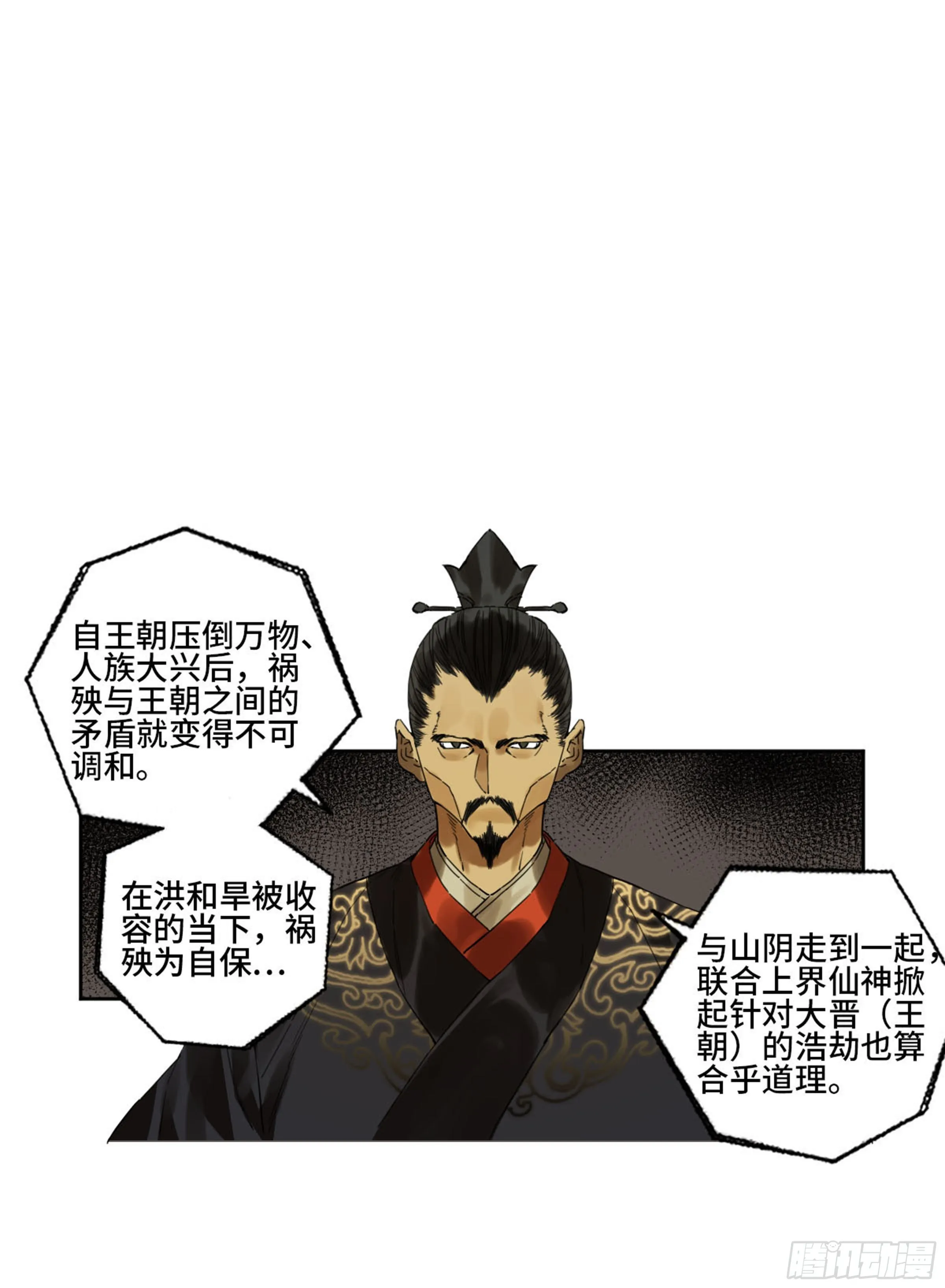 第二卷159棋手们的战争 第40页