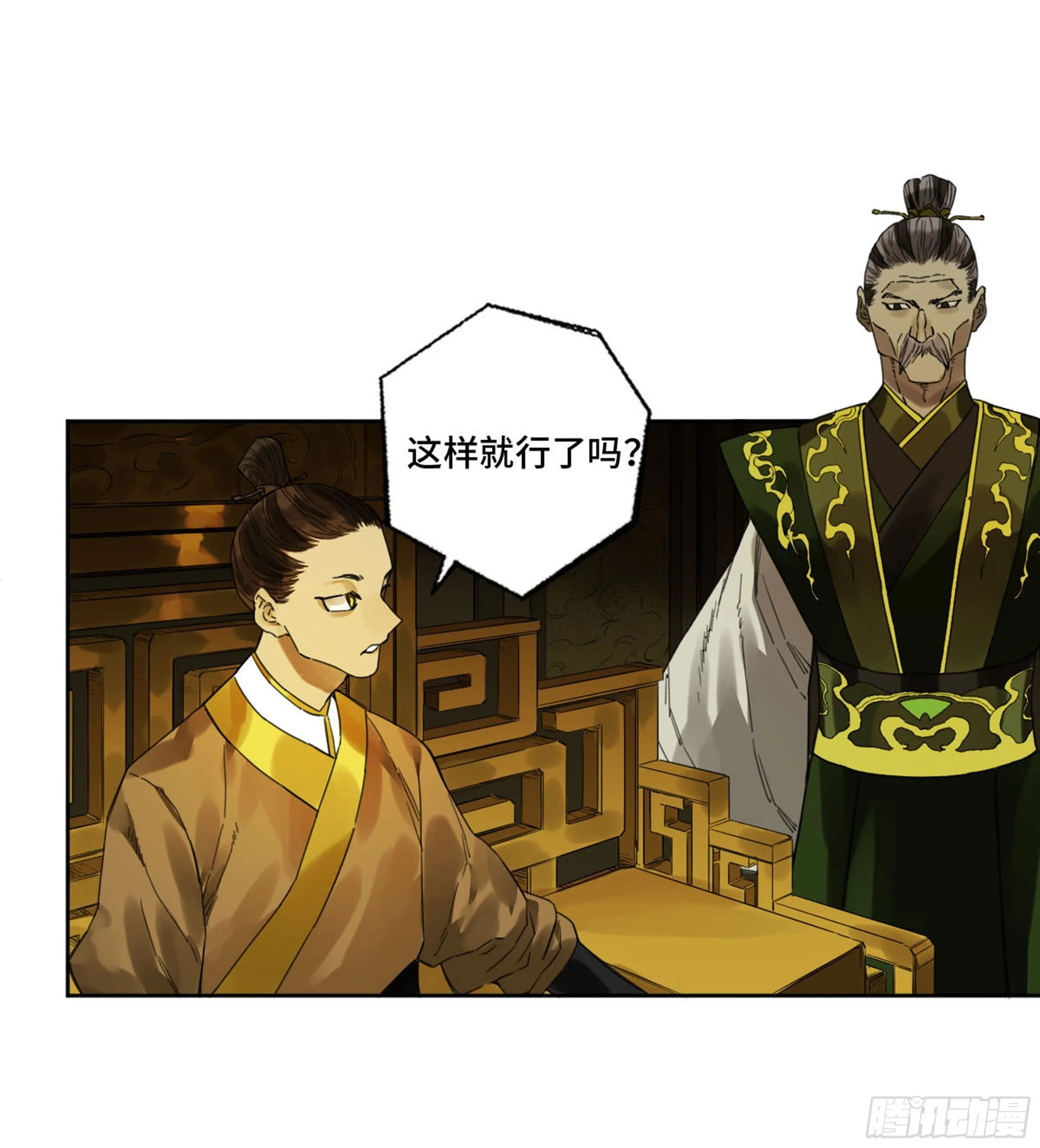 第二卷159棋手们的战争 第43页