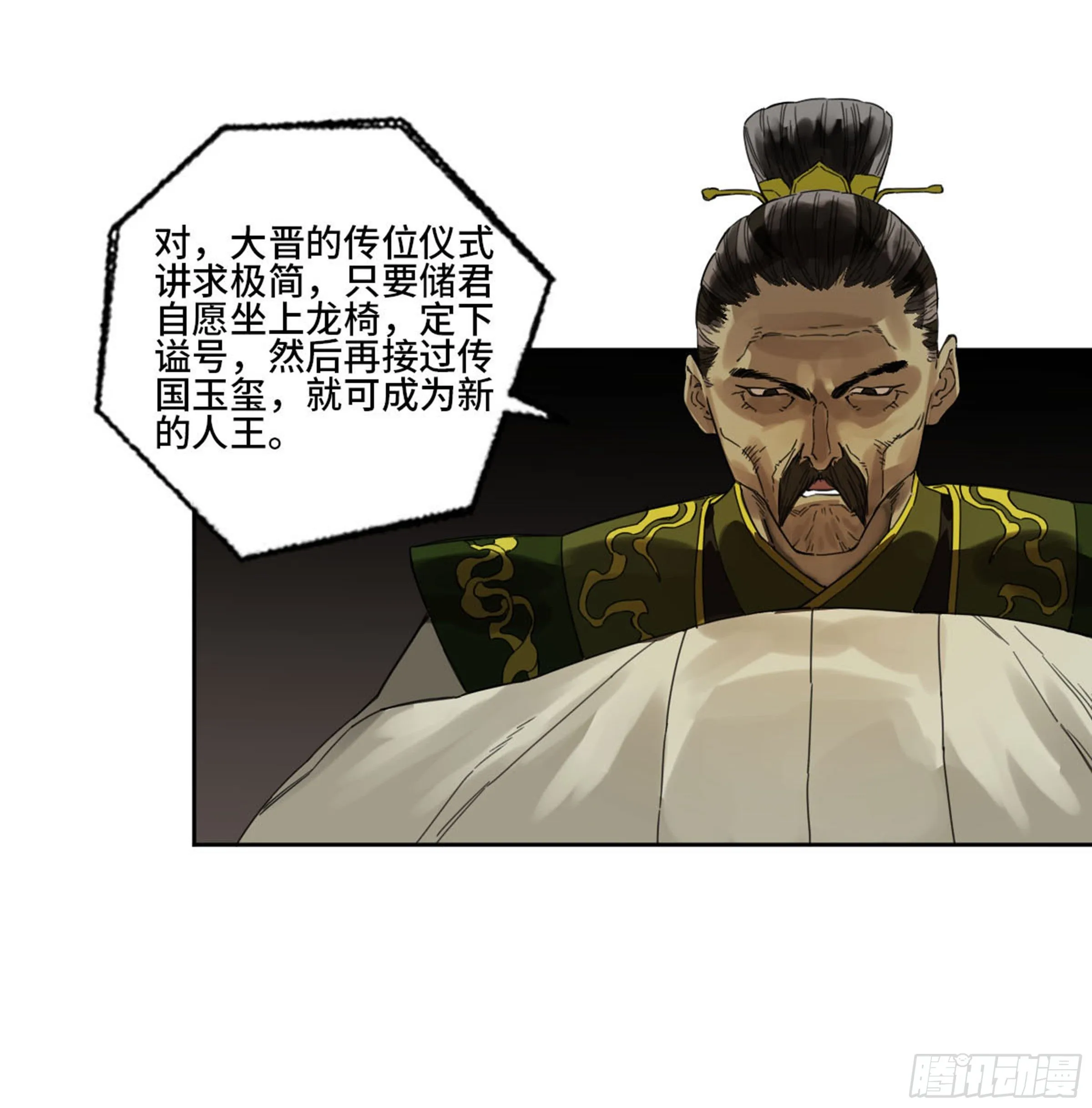 第二卷159棋手们的战争 第44页