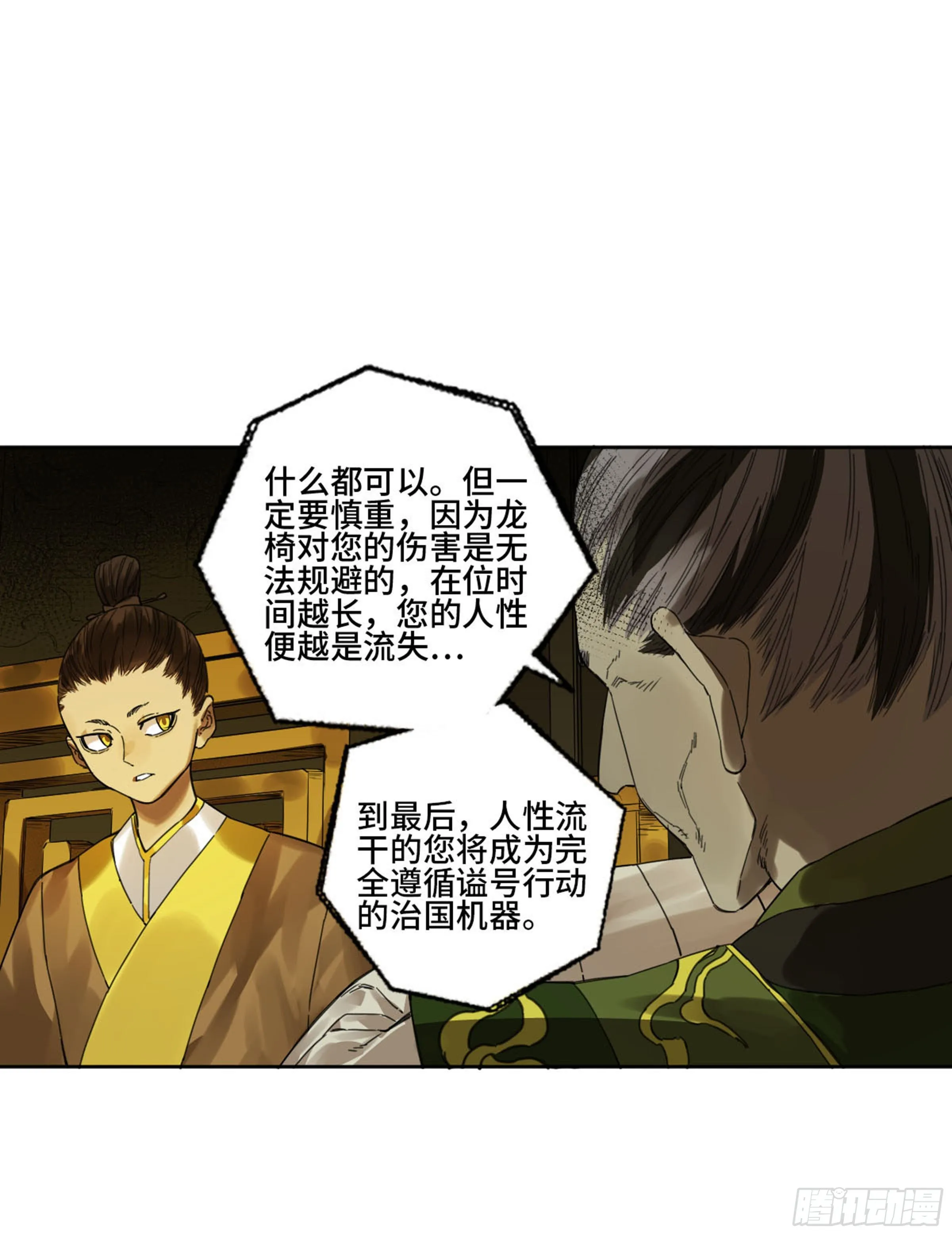 第二卷159棋手们的战争 第46页