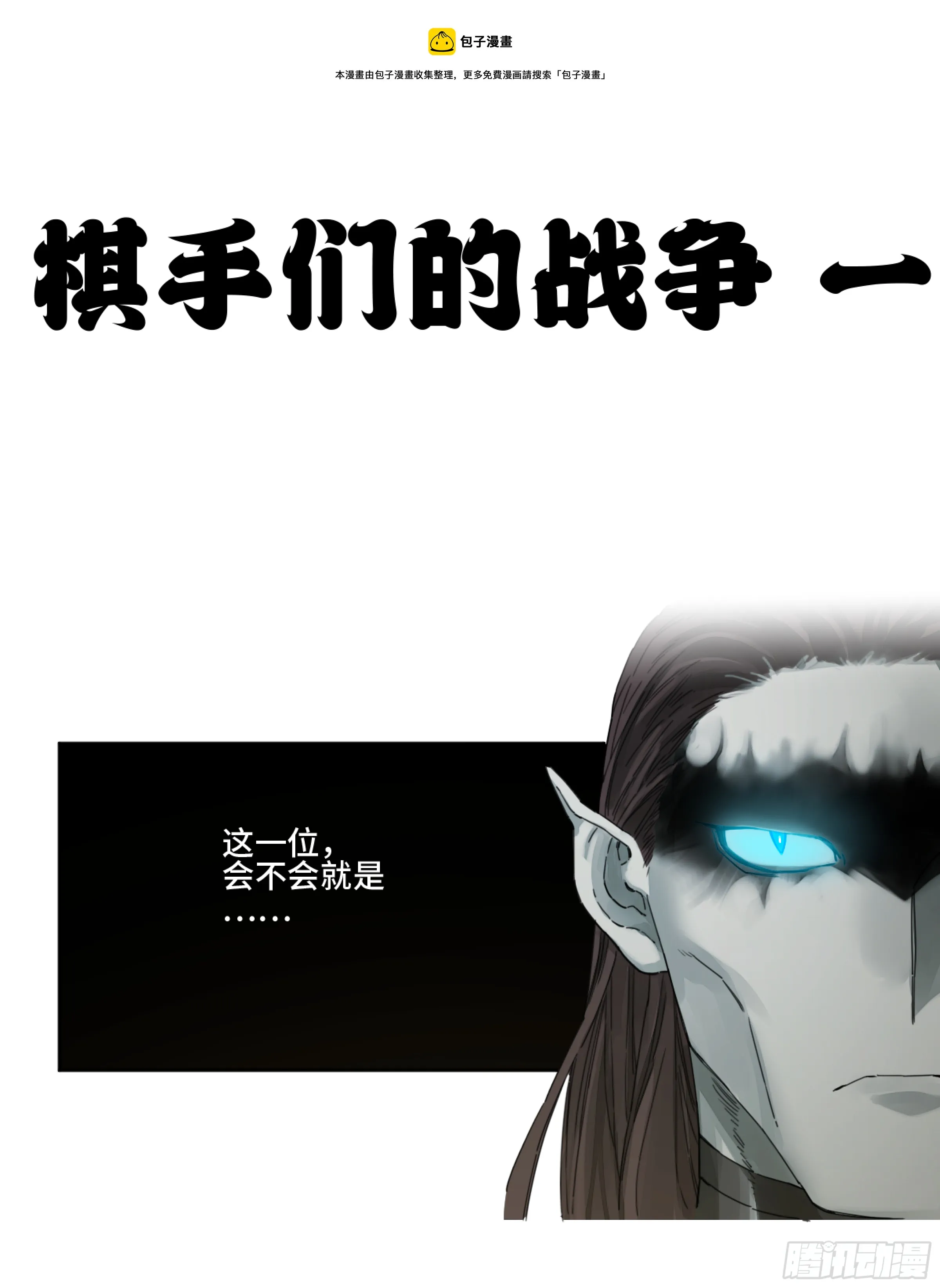 第二卷158棋手们的战争 第1页
