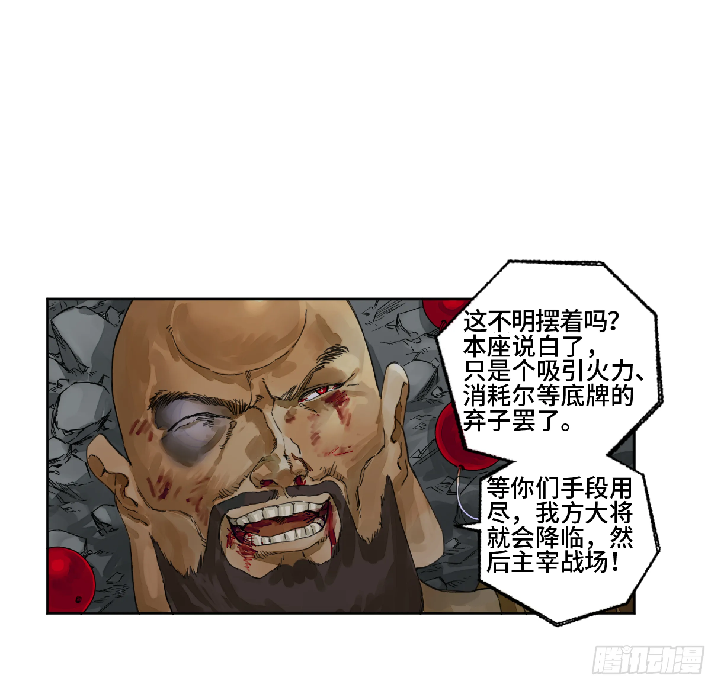 第二卷158棋手们的战争 第11页